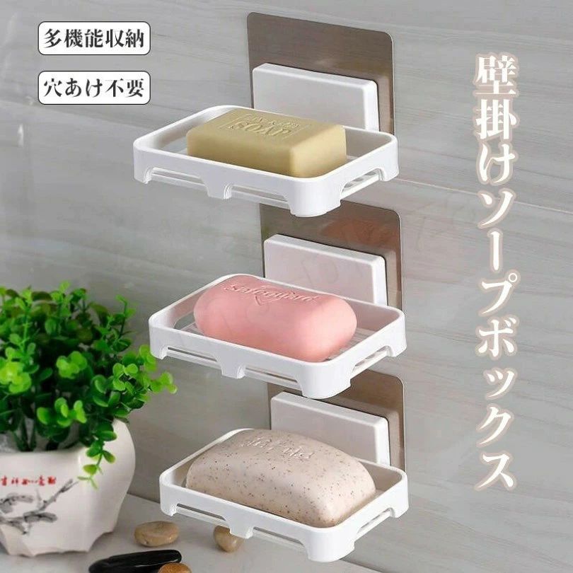 商品説明 商品：壁掛け石鹸置き サイズ：（約）10*13.2*2cm カラー柄：4カラー 石鹸置きだけではない、風呂ボールやシャンプーなどを置くホルダーです。 水切れがよく石鹸が溶けにくいです。 見た目はおしゃれで防湿可能、ネバネバしない。 注意事項 ※写真は実物と同じように撮影されます。撮影中の光とモニターの解像度が異なるため、多少の色の違いは品質上の問題ではございませんので、予めご了承ください。 ※お問い合わせとメールを承りますので、質問や苦情を相談して有効に解決しましょう。必ず責任を持って最後までご対応致します。勝手に悪いレビューをしないでお願い致します。 ※環境配慮と迅速なお届けのため、簡易包装で発送しております。運送事故により箱が潰れる可能性がございます。万が一不具合やご不明点がございましたら、どうぞお気軽にご連絡ください。誠意をもって対応させていただきます。 ※配送または仕入状況により商品の箱に凹み、スレ等がある場合がございます。輸入品の為、多少の汚れ、スレがある場合がございます。(製品の動作に問題ございません。)パッケージ不良による交換返品は対応出来かねますので、ご了承をお願いします。 ※手動測定による1~2cmの誤差を許容してください。ご理解いただきありがとうございます ※取り扱い上のご注意をよくお読みの上ご使用下さい。