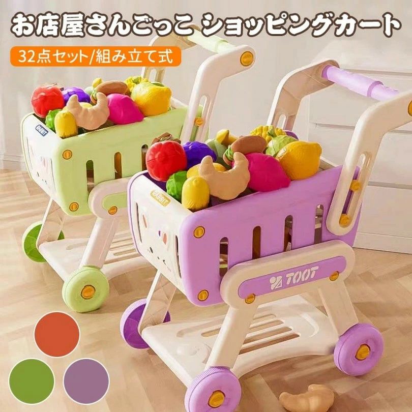 商品名：ショッピングカート 重さ：約920g 素材：ABS サイズ：42*24*16CM お勧め対象：3歳から～ カラー：レッド、パープル、グリーン 注意事項 ※写真は実物と同じように撮影されます。撮影中の光とモニターの解像度が異なるため、多少の色の違いは品質上の問題ではございませんので、予めご了承ください。 ※お問い合わせとメールを承りますので、質問や苦情を相談して有効に解決しましょう。必ず責任を持って最後までご対応致します。勝手に悪いレビューをしないでお願い致します。 ※環境配慮と迅速なお届けのため、簡易包装で発送しております。運送事故により箱が潰れる可能性がございます。万が一不具合やご不明点がございましたら、どうぞお気軽にご連絡ください。誠意をもって対応させていただきます。 ※配送または仕入状況により商品の箱に凹み、スレ等がある場合がございます。輸入品の為、多少の汚れ、スレがある場合がございます。(製品の動作に問題ございません。)パッケージ不良による交換返品は対応出来かねますので、ご了承をお願いします。 ※手動測定による1~2cmの誤差を許容してください。ご理解いただきありがとうございます ※取り扱い上のご注意をよくお読みの上ご使用下さい。