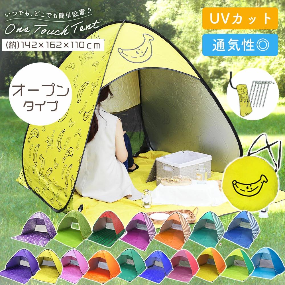 ワンタッチテント 日よけ ビーチ 海 公園 1人用 ポップアップテント テント ワンタッチ プール フェス キャンプ アウトドア バーベキュ