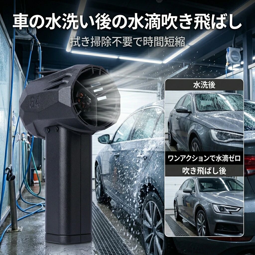 PSE認証済み Mini版x64pro ブロワー ミニジェットファン ブロワー 強力 花粉対策 庭掃除 雪対策 雑草 除雪 ブロワー 強力 除草 強力ブロワー 暴風強力 ミニブロワー 洗車 最大推力1.4KG ハイパワー 60w急速充電 激吹きミニサイズブロワー 洗車