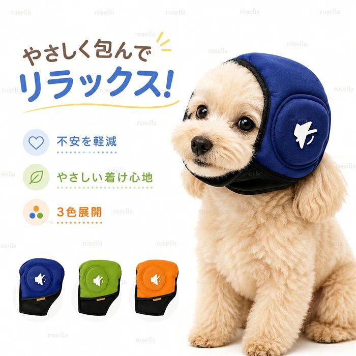 犬 スヌード イヤーマフ 防音 遮音 スヌード 犬用 防寒 耳あて 帽子 スヌード キャップ 耳保護 不安解消 雷 花火 散歩 グルーミング シニア 3色 緩和 雷 対策 コンサート 睡眠 水泳 旅行 対応 可能 な グッズ