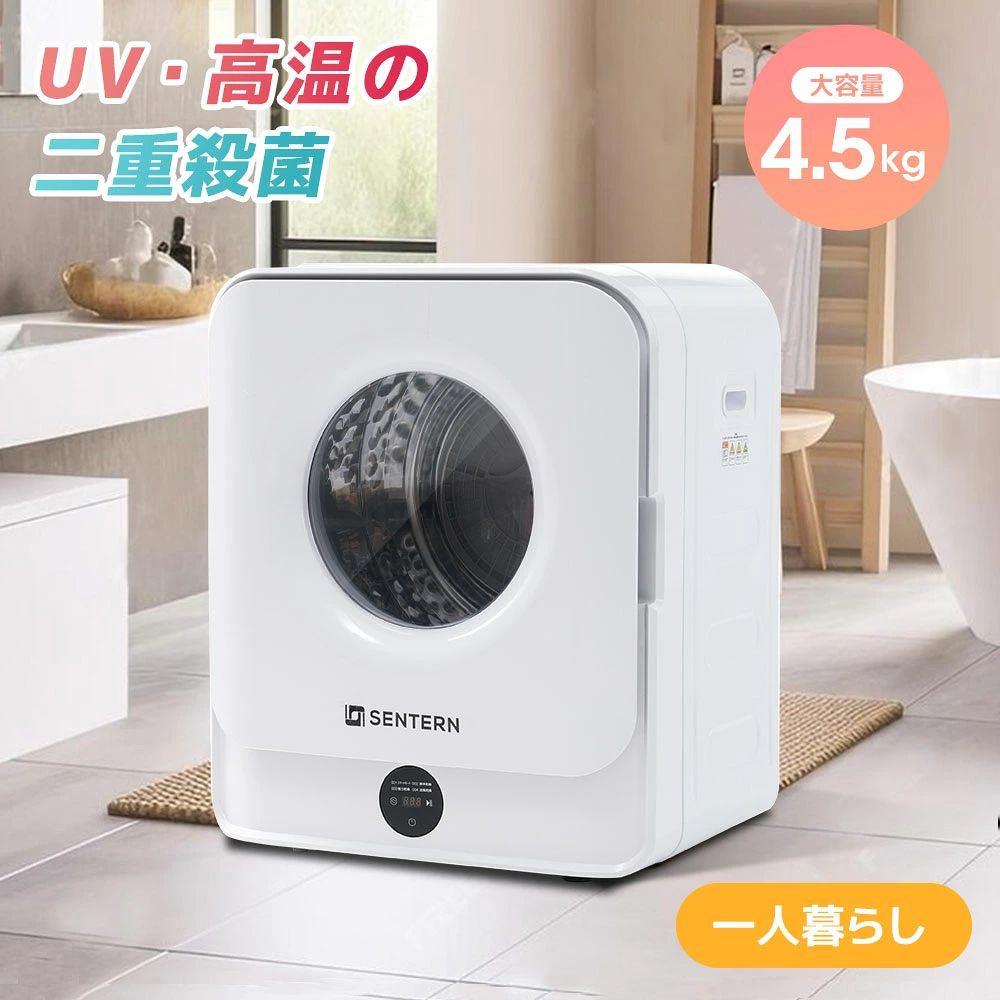 商品情報 【商品番号】 es311434 【商品説明】 ・素材 ABS ・カラー ホワイト ・商品サイズ 41*50*60cm ・梱包数 1 ・梱包サイズ 56*46*65cm ・重量（N.W.） 15.5kg ・重量（G.W.） 17.5kg ・生産国 中国 ・組立品/完成品 完成品 ・安全基準 PSE認証済み 【素材】 ABS、Steel 【特徴】 ◆01一人暮らしに最適の4.5KG容量 シャツ（約10～17）ジーンズ（約5～10着）タオル（約10～20枚）寝具カバーセット（約1セット） ◆02美観と機能を兼ねてLED液晶ディスプレイ 高級感のあるデザイン性と見やすいLED液晶ディスプレイで 時間、運転コースはー目瞭然です。 ◆03コースが選べて、様々な状況が対応できる 「プログラム選択」をタッチして、簡単にモードが選択できます。 001スマートモード スマートコースを選択すると、衣類が乾くと自動的に停止します。 乾燥量に応じた乾き具合を予測して運転を停止すスマートな機能で、普段使うと省エネ効果が満たせます。 ほかの心配が要らず、徹底的に家事から解放します。 デフォルト時間：乾燥終了　 デフォルト最大温度：60℃ ※ご注意：001スマートモードを選択する場合は、モニター画面に「IHS」が表示されます。（エラーコードではありません） 002標準乾燥 綿衣類、シーツなどを乾燥する時はこちらのモードをおすすめします。 デフォルト時間：90分 デフォルト最大温度：60℃ 003強力乾燥 大きな綿衣類、シーツなどを高温で乾燥します。高温除菌効果も期待できます。 デフォルト時間：150分 デフォルト最大温度：60℃ 004送風乾燥 優しい温風で衣類を吹きます。 シルク、ウールなど熱に弱い衣類にはこちらのモードをおすすめします。 毎日着るようなワイシャツやブラウスなど、シワを目立たせたくないモノを乾燥させるときにも、あると嬉しい機能です。 デフォルト時間：20分 ◆04シワ残りを防ぐ 手間軽減 衣類を乾燥させる以外にシワ取り機能を搭載してます。 運転終了時の衣類のシワを軽減することでアイロンがけ時間を短縮でき、タオル類もふんわりと仕上げることができます。 アイロンをかける手間が省けるので家事の負担を軽減できます。 ◆05予約機能付き 予約タ機能を搭載し、朝の起床時間や、仕事からの帰り時間に合わせて乾燥を完了できて便利です。 ◆06UV・高温の二重殺菌 家族の健康を守る 温度が20℃になると、自動的にUV殺菌 衣類をUVで照射して、徹底的に除菌でき、室内で干す際も「日光消毒」の効果があります。いつでも清潔な衣類を手に入れることができます。 温度が60℃になると、デフォルト高温殺菌 外干しや日光消毒でも除去できない二オイを取り除きます。生乾き臭の心配もありません。 ◆07寝ている間も稼働音が気になりにくい「静音設計」 静音設計を採用しています。夜中や早朝など、時間を選ばず運転させたい方に最適です。また赤ちゃんのいるご家庭にもおすすめです。 普段よりも稼働中の音を静かにしてくれるため、就寝中も音が気になりにくいのが魅力です。 ◆08安全安心のストップ機能 運転途中でドアを開けたときは運転が一時停止されます。子供のやけどといたずらも防止できます。 小さなお子様のいるご家庭でもご使用いただけます。 ◆09絡まり軽減 逆回転と省エネ効果 ドラムは時計回り、反時計回り各方向に回転ように設計されます。 逆回転を行うことで衣類の絡まりやもつれを軽減、短時間で均一な乾燥を実現します。 均一な乾燥はだけでなく、省エネ効果も生み出し、エネルギーの無駄使いを抑えます。 ◆10 3層フィルターでホコリを低減 フィルターで落ちた髪、ペットの毛、花粉など綺麗に取り除けます。 取り外せ簡単なので、お手入れも簡単です。 乾燥フィルターは使うたびにお手入れをしないと、乾燥性能を十分に発揮できなくなるだけでなく故障の原因にもなり得ます。 内フィルターを損傷しないよう丁寧に掃除してください。 ◆11 ステンレスドラム ドラムは保温効果が高くと錆びもにくいステンレス製なので、機能性と耐久性の両方が兼ね備わっています ◆12特別な見た目 余計な装飾がなく、光沢のある純白外装と黒のドアはシンプルで、部屋をモダンな印象を与えます。 ◆13コンパクトで設置が簡単 重ね式　放置式　壁かけ式（※壁掛け部品を付属しておりません。壁掛け設置は専門業者様へご依頼ください） ◆14PSE認証済み 本製品はPSE取得しており安全性と信頼性を確保した製品です。 【注意事項】 ・手で電源コードを触らないでください。 ・濡れたもので電源ケーブルと電源コードを触らないでください。 ・船用の場合は、給電線路とヒューズには十分な積載電流があることを確認してください。 ・電源コードを正確に接続することをご確認してください。 ・本製品を水中に浸さないでください。 ・他の電気設備を本製品内部に置かないでください。 ・雨中や直射日光の状況に長時間に置かないでください。 ・故障や問題が発生する場合、弊社と連絡ください。 放置についてご注意ください ※壁から乾燥機の距離は15cmです。 ※湿気を室外に排出したら排気管を使ってください。 ※空気が流通する場所に置けば、排気管を使用しなくてもいいです。 ※排気管を使用する時、1.5mを超えないでください。乾燥機の効率が低下させる恐れがあります。 ご注意： ※運送途中に損害をもたらす可能があり、ご心配なく気軽に弊社とご連絡ください。 ※大型商品ですので、開梱后のお客様都合による、ご返品を承る事が出来かねます。