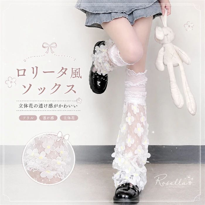 ロリータ風 ソックス 花柄 レース 立体フラワー レディース 靴下 かわいい 姫系 韓国風 甘ロリ コスプレ 衣装 ファッション小物 ホワイト 春 夏 秋