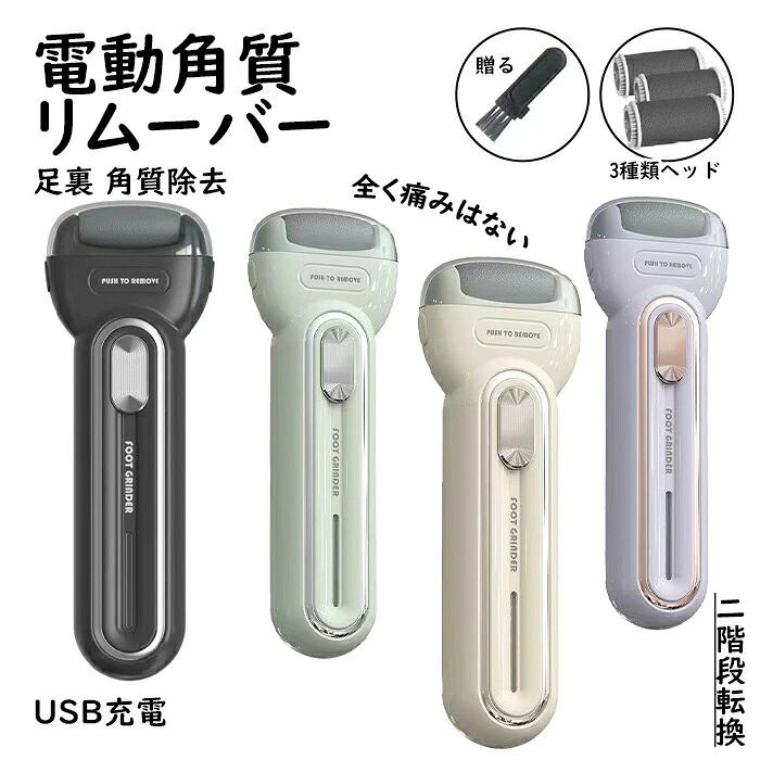 内容 電動角質リムーバーカラー展開 ブラック グリーン ベージュ パープルサイズ展開 フリーサイズ素材