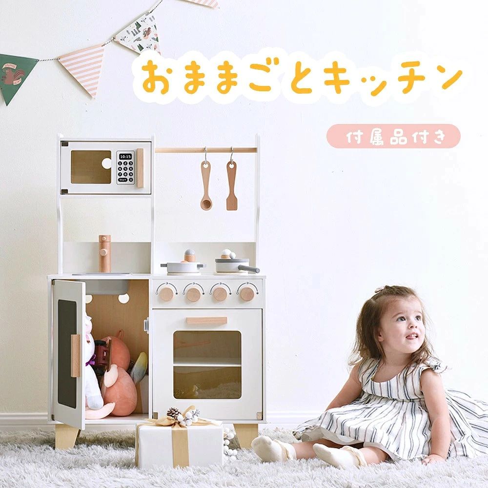 おままごと キッチン 調理器具付き 木製 おもちゃ 台所 洗濯機 調味料 食材 知育玩...