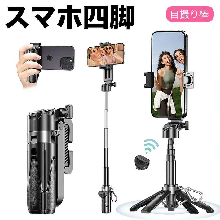 自撮り棒 手ブレ防止 スマホ四脚 LEDライト Bluetoothリモコン付き スマホジンバル 四脚安定 片手持ち 単軸スタビライザー 8段階伸縮 最大101cm 多機能 安定撮影 折畳み式 スマホ iPhone/Android USB充電 角度調節