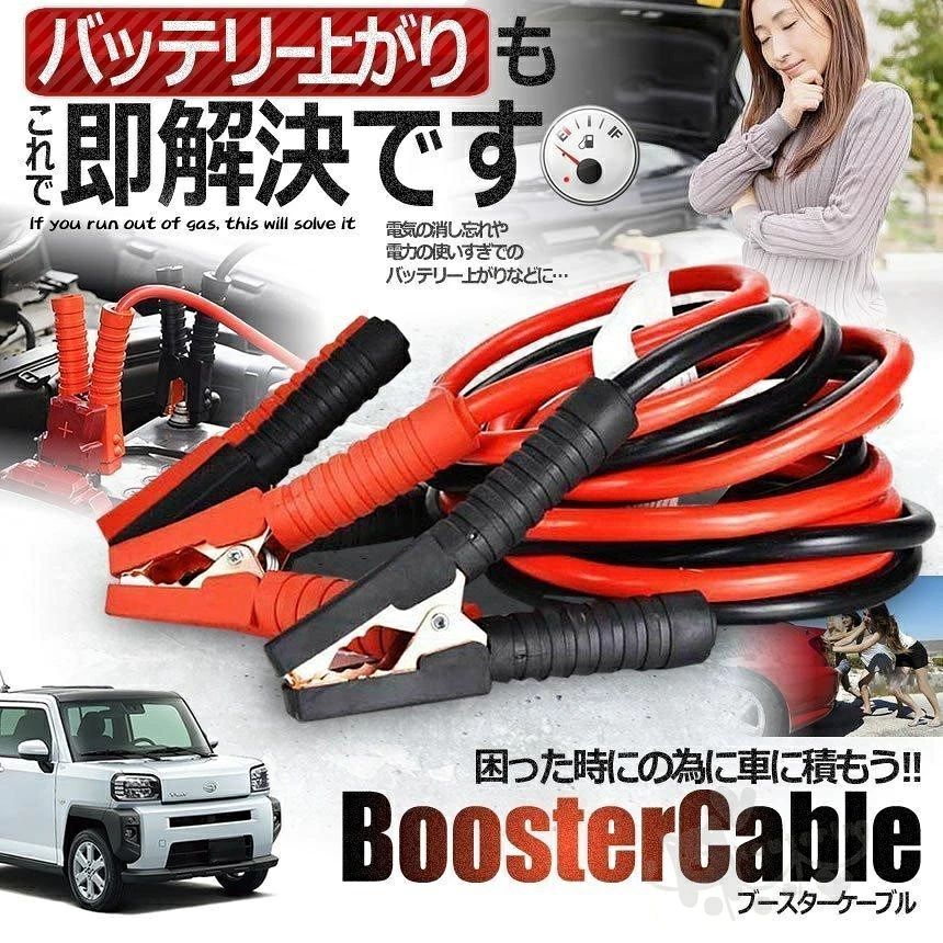 商品情報商品説明もしもは明日起こるかも!!電気の消し忘れやバッテリーの使いすぎでのバッテリー上がりなど…ガス欠からのバッテリー上がりもこれで解決!!!!遠出をした際や旅行先でバッテリーが上がってしまったなんて話し、よく聞きませんか？そんな大事な時間を潰してしまわないように万が一の事を考えてこのケーブルを常備しましょう。持ち運びに便利であまり場所をとりません。お車のトランクに積んでおくとバッテリーが上がってしまった時や緊急時に大変助かります。絶縁カバー付きグリップを採用しワニ口の先端まで全体をがバーします。ご注意※商品写真は、できる限り現品を再現するように画像処理などの補正を行っておりますが、ご利用のモニターや環境により差異が生じます。予めご了承ください。※上記の数値は、実測によるものです。多少の誤差はご容赦ください。※仕様は予告なく変更される場合があります。（ご使用に差し支えない程度）車載 ブースターケーブル 2.5m バッテリーケーブル バッテリー 上がり バッテリーブースター 車 電気 緊急 1800A 極太 軽自動車 普通車 ワニ口クリップ 安全 車載 ブースターケーブル 2.5m バッテリーケーブル バッテリー 上がり バッテリーブースター 車 電気 緊急 1800A 極太 軽自動車 普通車 ワニ口クリップ 安全 2