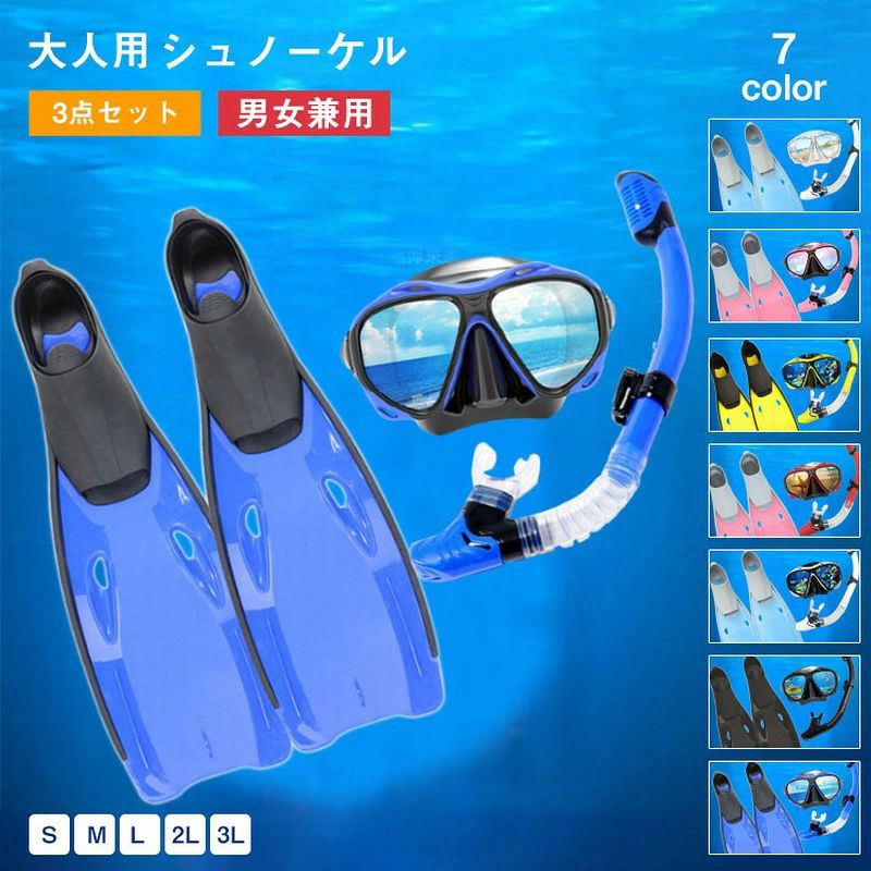 商品 特徴&nbsp; 食用級のシリコンマウスピース、お肌に優しく、フィット感が抜群。安心してご利用いただけます。耐久性も優秀！ 強化ガラスレンズ、耐衝撃性に優れ、割りにくいです。 超広角パノラマビューレンズ、広い視界を確保しながら、クリアな視界を保ちます。 強度と耐傷性に優れたフレーム。 人間工学に基プいたデザイン 最高のフィット感を実現し、幅広い顔の形状に対応。着脱も簡単 調節可能なストラップ:両端にストラップの長さを調節するバックルを配置。簡単にストラップの長さを調整できます。 超広角パノラマビュー 超広角パノラマビューマスクを採用し、広い視界を確保します。強化ガラスレンズは耐圧性と耐衝撃性に優れています。スカートは食用級のシリコン素材を採用しております。マスクに長さを調節できるストラップがついており、顔の形状に合わせてストラップの長さを調整できます。フィット感抜群で水の侵入も防止できます。 幅広ベルト 後頭部の部分が広くなったベルトデザイン。髪に絡みにくく、また、面でしつかりと頭をホ一ルドしてくれるので、フイット感も抜群。 ハイパードライトップ 突起で波をプロック&amp;被った水を排水! Wガードでバイプに水が入りにくい 調節可能ボタン 上下調節可能で、シュノーケルの位置を迅速に調整でき、 マスクをしっかりと接続できる シリカゲルホース 自由に曲けられ、どんな水泳姿勢にも適応できます 食品級シリカゲル軟口 無味無毒。ご安心じて利用いただけます 排水弁付き パイプ内の水をらくらく排水 水漏れ防止 吸気パイプが水が入りにくい構造となっています泳ぎが苦手な人、子供でも気軽に楽しめるシュノーケリング。 水上時 ドライトップが永面上にいる時、口を通してうまく呼吸できます。 水中時 ドライトップが水中にいる時、吸気パイプに水か入るのを防くことができます。 フィン: 履き心地がよく、耐久性も高いです材質を柔軟性と硬さは丁度いい感じに調整する足を守るながら、負荷解消できる。 着脱しやすいボケツト構造 ボケット部には薄く柔らかいPPとTPRゴム素材を採用する事で,着脱性を高めています。 弾力性柔軟性耐久性 弾力性に優れ、足を動かした時にしっかりとした水流を作り出 し、初心者でも海中を泳ぎやすいように仕上げます。 柔軟性と耐久性を兼ね備え、変形しにくく、長時間着用しても快適にシュノーケルを満喫できます！ 水抜け用の穴あり つま先に水抜け用の穴がありますので、履き心地に違和感無くまた水がハイスピ-ドで排出します。フィンを動かした際の水の抵抗軽減します。さらに、流線型のデザインを採用し、足の力がフィンに伝わりやすく、水中の推進力をアップさせます 滑り止めデザイン 底面の凹凸デザイン地面との接地面積が増加します。 耐衝撃性を高め、岩場や砂浜での滑りや転倒を防げ、快適性と安全 性を両立させます。 軽量化設計とコンパクト ブレードが短く、水中での小まわりが利き、軽やかな蹴り心地を実現しながら推進力にも繋がります。 持ち運びに便利! リュックサック、スーツケース、収納袋に入れて収納でき、旅行中に重宝するアイテムです！ 快適な着心地 素足はもちろん、ビーチを歩く際の怪我を避けるため、ソックスと併用するのも可能です。着脱しやすく、陸の移動が多い場面でも重宝します。&nbsp; 傷の原因になるため、使用前にレンズ表面を水洗いし、砂やホコリ等を落とし乾燥させてください。 使用後は必ず水道水でよくすすぎ洗いをしてから、水気をよく切り、陰干ししてください。 車の中や直射日光が当たる場所で保管しないでください。?色?形や性能劣化の原因となる恐れがあります。 専用なクリーニングクロスでレンズをお手入れしてください。 悪天候時や急速な流れの中でのご使用はお止めください。 単独行動は避け、最低二人以上でご使用ください。 お子さまのご使用時は、大人の方が必ず見守ってください。 商品のサイズをご覧いただき、最も合うサイズをお選び下さい。ご使用中の水漏れや曇りの原因として多いのがサイズの不一致です。 軽い潜水なら可能ですが、ダイビングなど潜る行為はお勧めしません。 本製品を加熱したり、火気に近づけたりしないでください 仕様 カラー:ブルー、ブラック、ホワイト、レッド、イエロー、ピンク、透明 サイズ:S、M、L、LL、3L サイズ: S:重量0.56kg、23-24cm、外長49cm M:重量0.67kg、24-24.5cm、外長55cm L:重量0.99kg、25-26cm、外長61cm LL:重量1.01kg、24.5-27cm、外長61cm 3L:重量1.03kg、27-28cm、外長61cm 素材:PVC セット内容:マスク＋スノーケル+フィン 安全の注意: 悪天候時や急速な流れの中でのご使用はお止めください。 単独行動は避け、最低二人以上でご使用ください。 お子さまのご使用時は、大人の方が必ず見守ってください。 商品のサイズをご覧いただき、最も合うサイズをお選び下さい。ご使用中の水漏れや曇りの原因として多いのがサイズの不一致です。 軽い潜水なら可能ですが、ダイビングなど潜る行為はお勧めしません。 本製品を加熱したり、火気に近づけたりしないでください&nbsp;