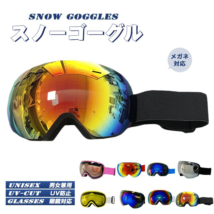 内容 スノーゴーグルカラー展開 カラー写真をご参考くださいサイズ展開 サイズ写真をご参考ください素材 TPU商品説明 このスノーゴーグルは、スキーやスノーボード、オフロードでの使用に最適です。メガネやヘルメットに対応しており、快適な装着感を提供します。防曇機能と曇り防止のダブルレンズにより、視界をクリアに保ちます。フレームレスデザインと広いパノラマ視界が特徴で、UVカットと超撥水コーティングが施されています。TPUフレームと調整可能なバックルにより、男女問わずフィット感を調整できます。