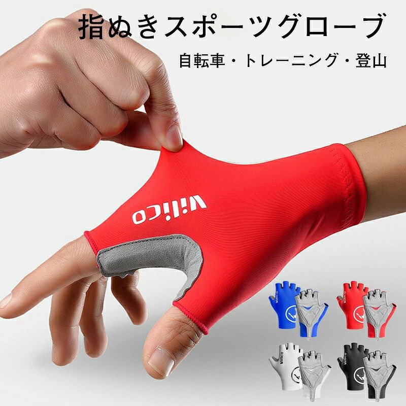 ハーフフィンガーグローブ アウトドア スポーツ 春夏 ジム トレーニング サイクリング メンズ レディース 厚手 衝撃吸収 滑り止め リストバンド 通気性 エクササイズ フィットネス 手首 ベルト メンズ レディース