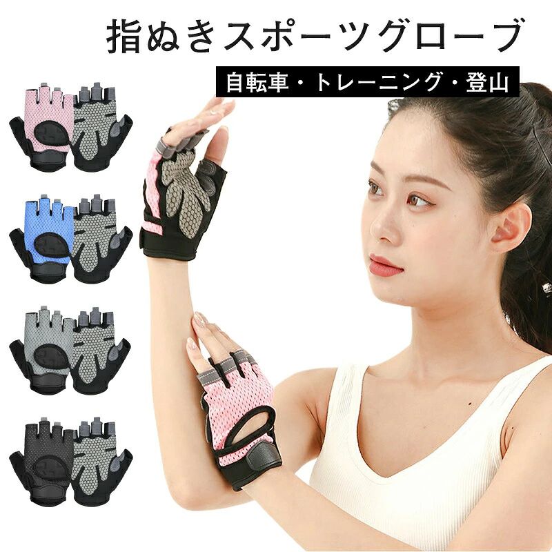 ハーフフィンガーグローブ アウトドア スポーツ 春夏 ジム トレーニング サイクリング レディース 厚手 衝撃吸収 滑り止め リストバンド 通気性 エクササイズ フィットネス 手首 ベルト レディース