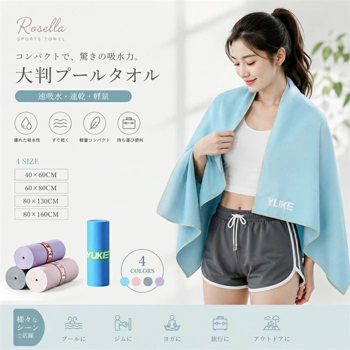 ラップタオル プールタオル 速吸水 速乾 プールタオル キッズ用 大人用 タオル バスタオル コンパクト お風呂上り 吸水 速乾 タオル 巻きタオル スイミング スイムタオル 水泳 プール スポーツ 大判 両面 ビーチタオル ビーチ プール 海水浴 スイム スポーツ ヨガ