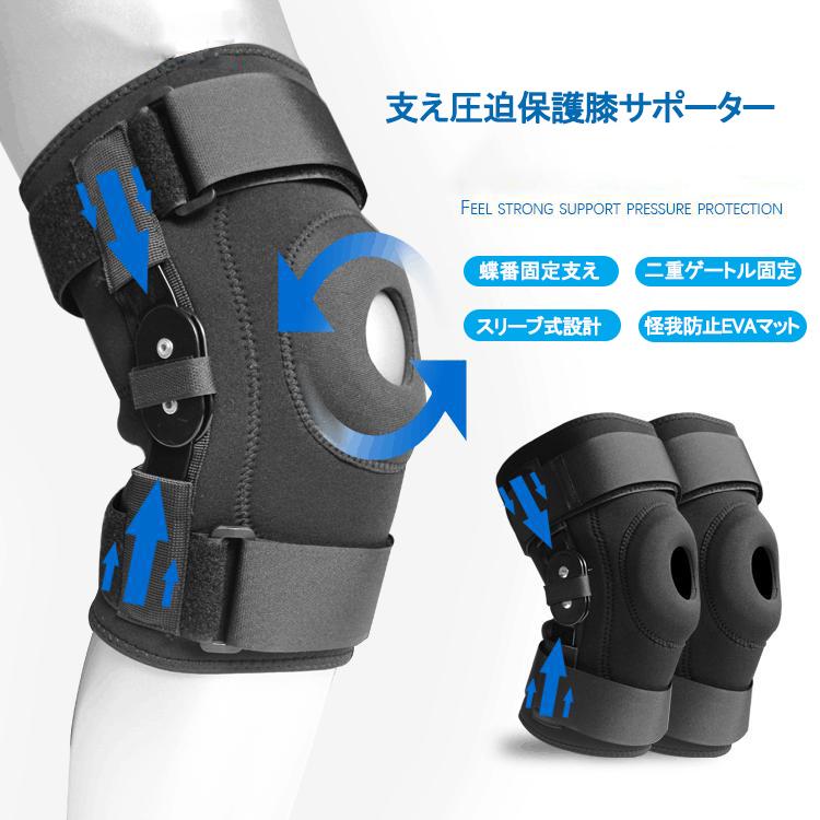 ひざ 膝 サポーター ハード 固定 シリーズ 左右兼用 圧迫 ブラック スポーツ 日常生活 リハビリ 男女兼用 敬老の日 フリーサイズ 抗菌機能（一個）