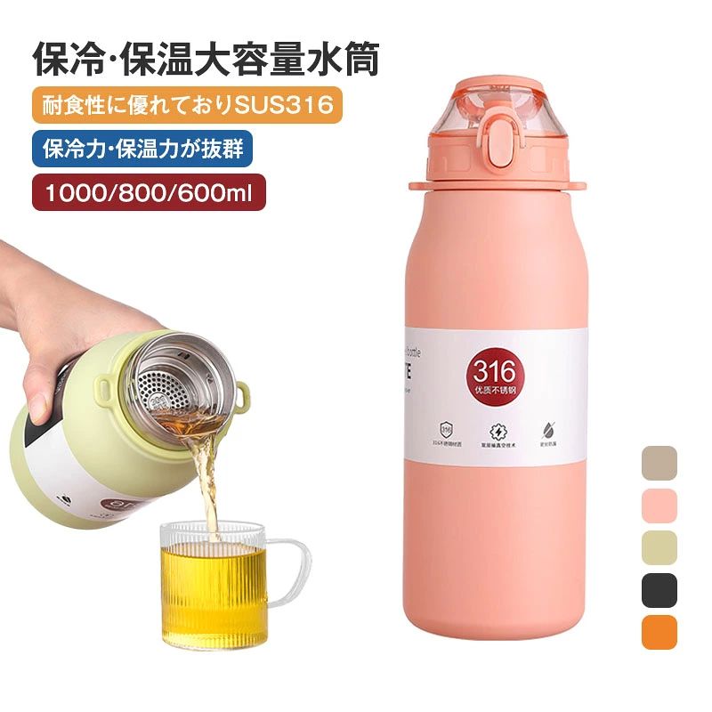商品説明 〔商品名〕 水筒 1リットル 子供 おしゃれ 保温 軽い 保冷 直飲み 魔法瓶 スポーツ 洗いやすい 保温ボトル 真空 ステンレスボトル 1000ml 軽量 清潔 大容量 メンズ 〔お勧めポイント〕 ◆飲み口はやさしい口あたり ◆シリコンパッキンがしっかり密封 ◆同じステンレス製の茶こしも付属されているから、お茶を楽しんでいる気分を味わえる ◆大口径で大きめのロックアイスもラクラク入れる ◆底部シリコン製滑り止め付き 〔商品仕様〕 ◆【カラー】 ・ホワイト ・ピンク ・ライトコーヒー ・グリーン 〔材質〕 316ステンレス＋304ステンレス（茶こし）＋PP+シリコン 〔関連キーワード（本製品の説明ではありません）〕 おしゃれ おすすめ 水筒 1リットル 子供 おしゃれ 保温 軽い 保冷 直飲み 魔法瓶 スポーツ 洗いやすい 保温ボトル 真空 ステンレスボトル 1000ml 軽量 清潔 大容量 メンズ 〔発送詳細〕 ●運送事故により箱が潰れる可能性がございます。 ●お問い合わせとメールを承りますので、質問や苦情を相談して有効に解決しましょう。必ず責任を持って最後までご対応致します。勝手に悪いレビューをしないでお願い致します。 ●モニターの違いにより、実際の商品の色が画像と異なる場合がありますが、写真と同じスタイルを保証いたします。 ●手動測定とは異なるため、わずかな寸法の違いを許容してください。 ＜保証について＞ ◎出品する商品は全て新品未使用です。 ◎初期不良の場合は到着後1週間以内にご連絡ください。 ◎初期不良の場合は写真やビデオをご提供下さい、確認後無料で新品交換もしくは御返金致しますのでご連絡下さい。 ◎写真やビデオをご提供出来ない場合は技術者と確認できません、返品返金対応出来ない可能性が御座います、予めご了承ください。商品説明 〔商品名〕 水筒 1リットル 子供 おしゃれ 保温 軽い 保冷 直飲み 魔法瓶 スポーツ 洗いやすい 保温ボトル 真空 ステンレスボトル 1000ml 軽量 清潔 大容量 メンズ 〔お勧めポイント〕 ◆飲み口はやさしい口あたり ◆シリコンパッキンがしっかり密封 ◆同じステンレス製の茶こしも付属されているから、お茶を楽しんでいる気分を味わえる ◆大口径で大きめのロックアイスもラクラク入れる ◆底部シリコン製滑り止め付き 〔商品仕様〕 ◆【カラー】 ・ホワイト ・ピンク ・ライトコーヒー ・グリーン 〔材質〕 316ステンレス＋304ステンレス（茶こし）＋PP+シリコン 〔関連キーワード（本製品の説明ではありません）〕 おしゃれ おすすめ 水筒 1リットル 子供 おしゃれ 保温 軽い 保冷 直飲み 魔法瓶 スポーツ 洗いやすい 保温ボトル 真空 ステンレスボトル 1000ml 軽量 清潔 大容量 メンズ 〔発送詳細〕 ●運送事故により箱が潰れる可能性がございます。 ●お問い合わせとメールを承りますので、質問や苦情を相談して有効に解決しましょう。必ず責任を持って最後までご対応致します。勝手に悪いレビューをしないでお願い致します。 ●モニターの違いにより、実際の商品の色が画像と異なる場合がありますが、写真と同じスタイルを保証いたします。 ●手動測定とは異なるため、わずかな寸法の違いを許容してください。 ＜保証について＞ ◎出品する商品は全て新品未使用です。 ◎初期不良の場合は到着後1週間以内にご連絡ください。 ◎初期不良の場合は写真やビデオをご提供下さい、確認後無料で新品交換もしくは御返金致しますのでご連絡下さい。 ◎写真やビデオをご提供出来ない場合は技術者と確認できません、返品返金対応出来ない可能性が御座います、予めご了承ください。
