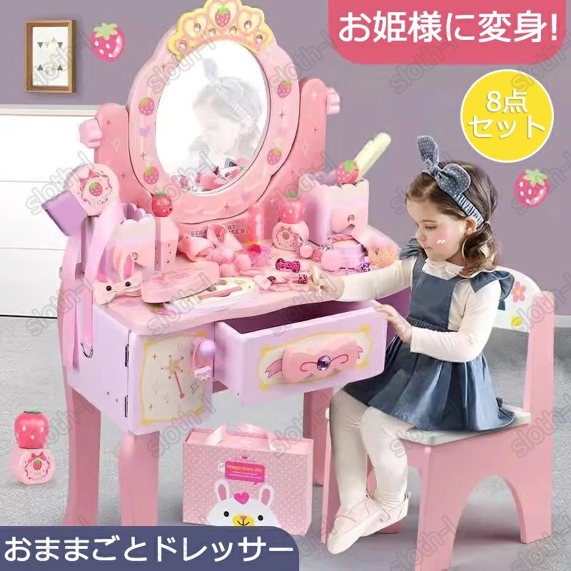 商品名 おままごと メイク おままごとドレッサー 商品特徴 【中段360°回転できる三面鏡設計】 360°回転できるミラーは様々な角度でもチェックできます。かわいイチゴデザインは、お子様にお姫様気分を感じられます。 【高品質木製】 中密度繊維板を使用しています。丈夫な素材なので、長くお使い頂けます。 【エコ塗装を採用】 水性塗装は、汚れにくく、水に濡れてもサッと拭き取ることができます。 【3つの引き出し】 お子様が化粧品や筆記用具を保管するのに役立ち、遊びの中で生活力が鍛えられます。 【割れにくいミラー】 厚めのアクリルミラーで綺麗に映ります。 商品仕様 ◎商品名：おままごとドレッサー ◎能力育成：感情、視覚、知能開発、着手 ◎材質組成：木製 ◎適用年齢：3歳以上 ◎適用場合：お誕生日/クリスマス*子供の日へのプレゼント 贈り物 文化祭 品質保証 ◎※出品する商品は全て新品未使用です。 ◎※初期不良の場合は到着後1週間以内にご連絡ください。 ◎※初期不良の場合は写真やビデオをご提供下さい、確認後無料で新品交換もしくは御返金致しますのでご連絡下さい。 ◎※写真やビデオをご提供出来ない場合は技術者と確認できません、返品返金対応出来ない可能性が御座います、予めご了承ください。 オススメ場合 クリスマス、誕生日、産祝いなどの各 種セレモニーシーンに幅広くご着用いただけます。 関連キーワード 【送料無料】おままごと メイク おままごとドレッサー 魔法のおしゃれドレッサーセット ビューティードレッサーセット 子供用ドレッサーセット 子供おもちゃ メイク台セット ごっこ遊び おもちゃドレッサー ままごとドレッサー プレゼント 女の子 クリスマス プレゼント おままごと・ごっこ遊びのプレゼントにぴったり！ごっこ遊び おもちゃドレッサー 鏡 姫系 子供 女の子 コスメ メイクアップセット プレゼント 誕生日 クリスマス キッズ 知育玩具　おままごと メイク おままごとドレッサー 子供用ドレッサー スツール付き 引き出し お化粧 おめかし メイク台 ミラー 化粧台 鏡台 コスメ収納 誕生日 知育玩具 おもちゃ キッズ 女の子 プレゼント ままごと ドレッサー 木製 デスク インテリア ダイニング リビング ビューティードレッサーセット おもちゃドレッサーセット 子供用ドレッサーセット ままごとドレッサー ままごとドレッサー 子供用ドレッサー ドレッサー 子供おもちゃ ままごと化粧台 メイク台セット ストロベリードレッサー パステル 鏡 姫系 子供 女の子 コスメ メイクアップセット ごっこ遊び おもちゃドレッサー プレゼント 誕生日 クリスマス