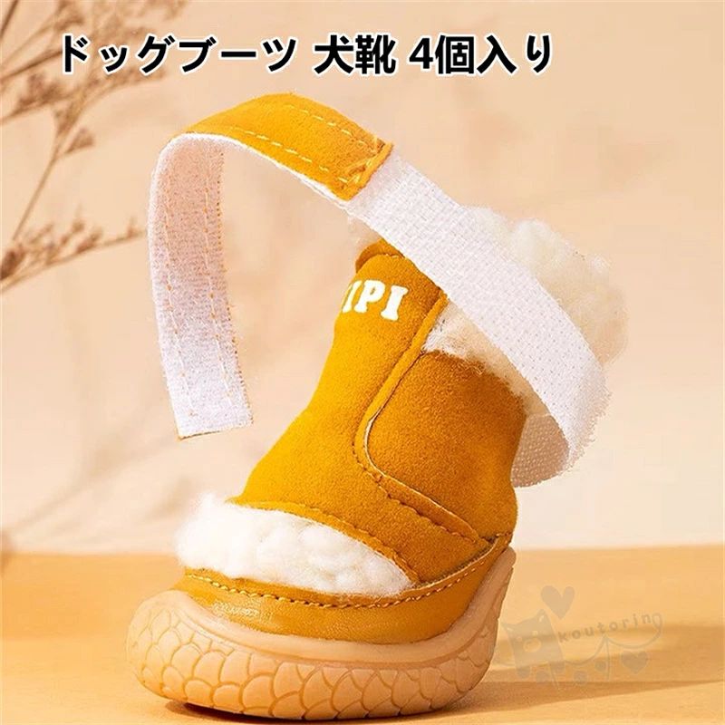 商品情報素材ポリエステルカラーイエロー、コーヒー、ブルー、ピンクサイズ1：3.5cm x 2.6cm（0.5-1.5キロのペットに適応可能です）2：4cm x 3cm（1.5-2.5キロのペットに適応可能です）3：4.5cm x 3.4cm（2.5-4キロのペットに適応可能です）4：5cm x 3.8cm（4-5.5キロのペットに適応可能です）5：5.5cm x 4.2cm（5.5-7.5キロのペットに適応可能です）適応種 中小型犬、猫商品説明裏地に柔らかなフリース生地を使用したドッグブーツ。保温性に優れ、冬の寒さからワンちゃんの足元を守ります。犬の自然な爪の形にマッチし、自然な爪の成長を阻害しない高品質で通気性のあるネオプレンの犬のブーツです。底面のデザインがタイヤゴムのように切れ込みが多く、高いグリップ力を持ちます。フローリングなどの滑りやすい床で愛犬がスリップしてしまうのを防ぐほか、怪我をした部位の舐め防止としても役立ちます。防水性の高い素材で作られた犬用ブーツ。地面が濡れていても靴の中に水が浸透せず、ワンちゃんの足裏が水で汚れるのを防ぎます。さらに保温性があるので、寒い冬の散歩にもおすすめですよ！雨の日も雪の日心配なし、犬とのお散歩を楽しめます！着脱簡単！足に入れてベルクロを巻くだけ。二重にベルクロを巻けるようになっているので、脱げにくい！靴のつま先部分は補強して、トレッキングに、ビーチに、真夏のアスファルト、そして冬の雪道にも、何かと便利です！サイズをよく確認し、サイズ表を見て（ほんの少し大きめ）一番近いものを選んでください。 ご注意：犬の種類によって前足と後足の大きさが違う場合がございますので、前後の足を測定する必要があります。犬の足の毛が長い場合は、このサイズより大きい靴がおすすめです。注意事項1、モニターの発色具合によって、色が実際のものと相違する場合がございます。2、平置きで採寸ですので、若干の誤差が生じる場合がございます。ご了承くださいませ。ドッグブーツ 犬用靴 防水 犬用ブーツ 滑り止め 冬 肉球守り 防寒対策 アウトドア 愛犬の散歩 足を保護 ドッグシューズ 犬靴 4個入り 送料無料 ドッグブーツ 犬用靴 犬用シューズ 肉球保護 ペットシューズ 4個入り 2