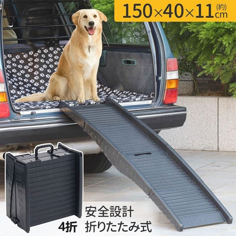 ドッグスロープ 車 ペットスロープ 屋外 犬 スロープ 折りたたみ 滑り止め 犬用 ペット用スロープ 踏み台 ペットステップ ステップ 階段 ペット用品 ペット用 お手入れ