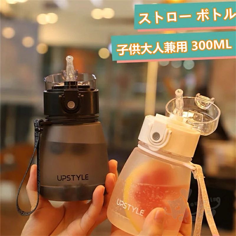 商品情報素材プラスチックカラーcolor1、color2、color3、color4、color5、color6、color7、color8、color9、color10サイズ約直径7cm×高さ13cm商品説明【素材説明】100％BPAフリー、無毒、フタル酸フリーのトリタン硬質プラスチックを使用しています。 食品グレードの素材として、人体に無害で無味です。【気軽に携帯と使用】容量：約300ML 約直径7cm×高さ13cm高品質なプラスチック採用で安全性に優れ、割れにくい。環境にもやさしい。持ち運びに便利な取っ手付き。使いやすく、開けやすい。 デザインを開くための1つの鍵。【漏れ防止】 複数のシリコンシールとロック設計により、100％の漏れ保護を提供できます。高い密封性設計で、漏れ防止のキャップが付いています。ユニークなデザインと高品質のシリコン素材を採用していますので、逆さにしても漏れません。バッグ内で横にしても大丈夫です。【おしゃれなデザイン】シンプルなフォルムに透明なボディでスタイリッシュなデザイン。アクティブなスポーツ ライフを愉しむ人にぴったりです。水分補給をするアスリートや、ヨガやジムなど、スポーツシーンで大活躍のボトルです。【シンプルでお手入れ簡単】男女兼用、飽きのこないシンプルでお洒落なデザイン。運動好きな方やアウトドア好きの方への気軽なプレゼントにぴったりです。【様々なシーンに適用】シンプルなクリアボトル、車載ボトルのデザインが携帯がやすい。たくさんの場所に使っています。例えば：お仕事、学校、 保育園、 幼稚園、 愛人、かばん 、友達、旅行、運転など。注意事項1、モニターの発色具合によって、色が実際のものと相違する場合がございます。2、平置きで採寸ですので、若干の誤差が生じる場合がございます。ご了承くださいませ。ストロー ボトル 水筒 ウォーターボトル BPAフリー プラスチック 女の子 子供大人兼用 超軽量 携帯便利 高い密封性 漏れ防止 送料無料 ストロー ボトル 水筒 ウォーターボトル 2