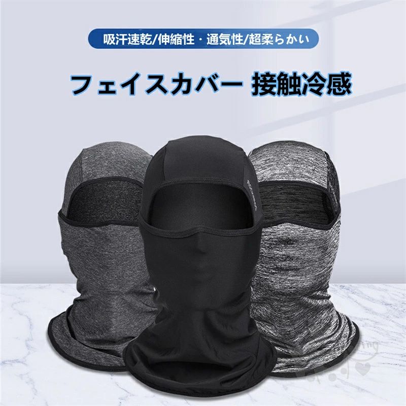 商品情報素材超柔らかいポリエステルカラーブラック、ダークグレー、グレー、ブルーサイズフリーサイズ商品説明【素材】超柔らかいポリエステル； 【対象】男女兼用；【適用季節】春、夏、秋 ；【伸縮性優れ】通気性、速乾性、保湿性、保温性に優れた高品質超柔らかいポリエステル素材を採用、とても軽量で通気性がよく長時間着けても息苦しくない、ストレッチが効いていてフィット性が高くスポーツに影響が出にくい、付き心地よい。【紫外線対策】自転車、サイクリング、山登り、ランキングなどアウトドア活動にする日焼け止めフェイスカバーです。UVカット率99％以上（UPF50+）、通気速乾素材、運動するとき生き苦しくない、いつもサラサラさわやかで気持ちいいです。【用途】バイク、自転車、サイクリング、アウトドア、山登り、花粉症対策など様々のところに適用、ヘルメットのインナーキャップとしても使えます。注意事項1、モニターの発色具合によって、色が実際のものと相違する場合がございます。2、平置きで採寸ですので、若干の誤差が生じる場合がございます。ご了承くださいませ。フェイスカバー バラクラバ 冷感 フェイスマスク 目出し帽 日焼け止め 夏用 通気性 吸汗速乾 呼吸しやすい 自転車/アウトドア/山登り/花粉症対策 送料無料 フェイスカバー バラクラバ 冷感 フェイスマスク 目出し帽 2