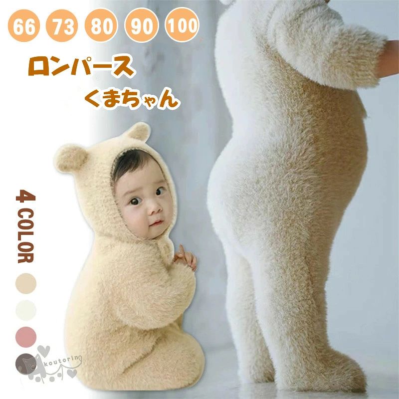 商品情報素材ポリエステルカラー写真色サイズ画像通り※実寸は平置きサイズです。2-3CMの誤差やタグ表記と異なる場合はご了承ください。商品説明お子様が可愛く変身しちゃう！くま着ぐるみのキッズサンタ衣装登場♪厚手フード付なので、子供たちにとって寒い日にもポカポカ♪クリスマスの仮装、新生児の記念撮影、パーティーのコスプレ用コスチューム用に最適♪注意事項1、モニターの発色具合によって、色が実際のものと相違する場合がございます。2、平置きで採寸ですので、若干の誤差が生じる場合がございます。ご了承くださいませ。ロンパース くまちゃん 着ぐるみ 熊耳 ジャンプスーツ 動物 子供 ベビー キッズ 赤ちゃん 男の子 女の子 仮装 コスチューム コスプレ服 カバーオール 可愛い 秋服 長袖 新年祝い 撮影 防寒 暖かい ルームウェア 部屋着 送料無料 ロンパース くまちゃん 着ぐるみ 熊耳 ジャンプスーツ 動物 子供 ベビー キッズ 赤ちゃん 新生児服 爬行服送料無料 2