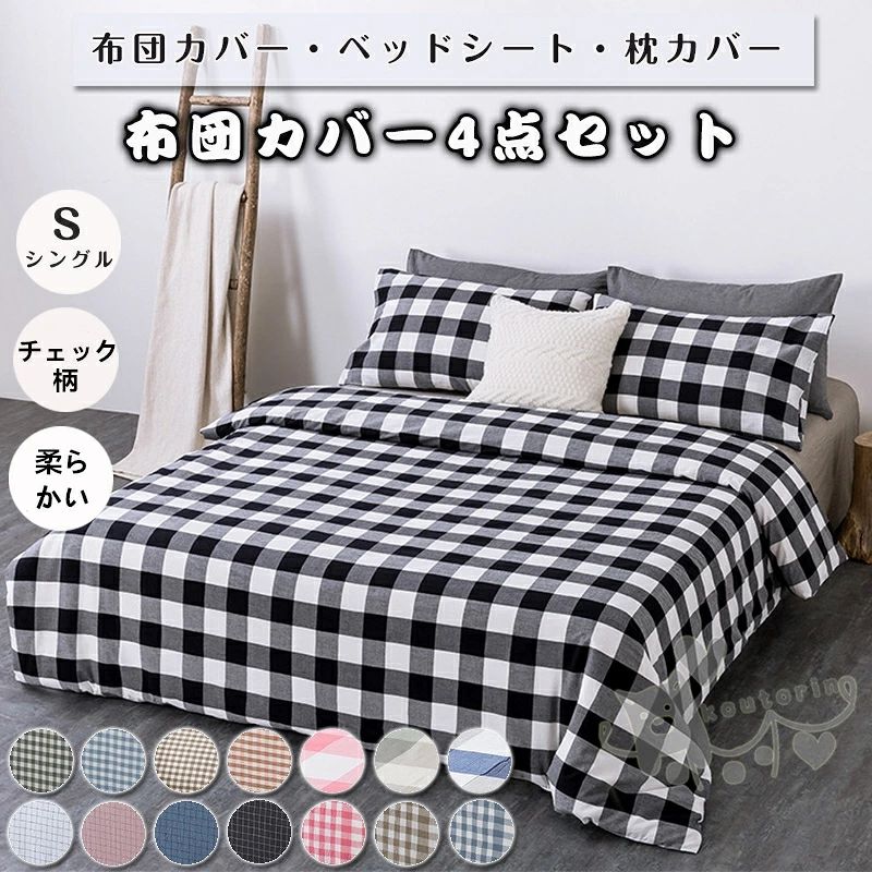 商品情報素材ポリエステルカラー画像通りサイズ●Type-Aシングル掛け布団カバー：150cmX200cm　フラットシーツ：160cmX240cm　枕カバー：48cmX74cmX1枚●Type-Bシングル掛け布団カバー：150cmX200cm　ボックスシーツ：120mX200cm　枕カバー：48cmX74cmX1枚お手入れ濃色はお洗濯により色落ちする場合がございます。ご注意ください。洗濯時は洗濯ネットをご使用いただき、蛍光増白剤の入っていない洗剤をご使用いただくと、風合いを保つことができ、長くご愛用いただけます。また、お洗濯後は濡れたまま長時間放置しないでください。特徴肌に優しい、さらっと爽やかな肌触り。発散性に優れたポリエステル生地使用。心地良さで快眠をご満喫ください。脱着しやすいファスナー。注意事項※平置きで採寸ですので、若干の誤差が生じる場合がございます。ご了承くださいませ。※PC環境 光の具合により色 質感のイメージが画像と若干異なる場合がございますので予めご了承くださいませ。）通常は初期不良品以外、イメージ、サイズや色の感じ違いの理由など、キャンセルや返品はお受けることができませんので、予めご理解くださいますよう、お願い申し上げます。布団カバー セット 3点セットシングル 敷布団カバー ベッドカバー 寝具セット 枕カバー おしゃれ 四季通用 北欧風 柔らかい 選べる 12色 布団カバーセット チェック柄 防ダニ シーツセット 掛け布団カバー ベッドシーツ 枕カバー ノーブル 四季通用 引越し祝い 布団カバーセット シングル 3点セット チェック柄 サテン 防ダニ シーツセット 掛け布団カバー　ベッドシーツ 枕カバー ノーブル 四季通用 引越し祝い 2