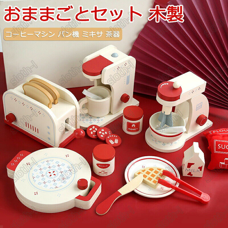 商品詳細 遊びの中で、豊かな想像力や社会性、コミュニケーション力など、子どもの発達に必要なたくさんの能力を育むことができます。 手と脳の協調能力を高めたり、計算力や販売認知能力を養ったりするのにも効果的です。 安全に配慮した丸みを帯びたデザインと、ご家族やお友達と一緒でも快適に遊べる広々としたサイズ感も魅力的です。 リアルな演出で、より本格的なおままごとを体験できます。 大人のまねっこや様々な疑似体験を通じて、お子様の五感や心の成長をサポート。協調性や社会性なども身に付けられる知育玩具です。 本物に近い経験は、お子様の実践的なスキルの向上に効果的です。 商品説明 【豪華なおままごとセット】 ナイフは薄くて、食材をカットしやすい！野菜と果物をカットするときのサクサク感が楽しめます！日常生活やダイニングシーンを再現し。 【安全な素材】 毒性のない優れた木製素材を採用しており、塗料も食品衛生法の着色検査をクリアしたものを使用しているので、万が一口に触れても安全な成分となっています。鋭い部分も丸く処理していて、お子様の安全のために丁寧に作られたのです。※子供が遊ぶの際には誤飲に十分お気を付けてください。 【コミュニケーション能力を伸ばす知育玩具】 ままごと遊びは友達やご家族と一緒に遊ぶことが多いです。親や友達と一緒に遊べながら、脳の活性化を鍛えられ、集中力やコミュニケーション能力もアップできます。一緒に遊ぶことで、色々なセリフを話しながらどんどん新しい単語を覚えられます。子供たちの実践能力を強められるだけではなく、知力の発展にも役に立つの親子ゲームです。 【子どものプレゼントに最適】 クリスマスやお誕生日、ハロウィンや入園祝い、入学祝いのプレゼントやギフトにもピッタリです。家族や親戚、お友達など大切な人へどうぞ。 注意事項 ＊対象年齢：3才以上 ■小物類は小さく作られていますので小さなお子様が口に含まないようにお気をつけ下さい。 ■薄く破損しやすい部分がありますので組み立て時は力を加えすぎないで下さい。 ■本製品を使用して事故、怪我等が発生しましても当社では責任を負いません。 ■ご使用のモニターにより色味の相違が発生する場合が有ります。 保証の有無 ■商品保証はございません。 ■商品初期不良のみ商品到着後7日以内対応させていただきます。 ■お客様都合での返品は送料、その他手数料をご負担いただきます。商品詳細 遊びの中で、豊かな想像力や社会性、コミュニケーション力など、子どもの発達に必要なたくさんの能力を育むことができます。 手と脳の協調能力を高めたり、計算力や販売認知能力を養ったりするのにも効果的です。 安全に配慮した丸みを帯びたデザインと、ご家族やお友達と一緒でも快適に遊べる広々としたサイズ感も魅力的です。 リアルな演出で、より本格的なおままごとを体験できます。 大人のまねっこや様々な疑似体験を通じて、お子様の五感や心の成長をサポート。協調性や社会性なども身に付けられる知育玩具です。 本物に近い経験は、お子様の実践的なスキルの向上に効果的です。 商品説明 【豪華なおままごとセット】 ナイフは薄くて、食材をカットしやすい！野菜と果物をカットするときのサクサク感が楽しめます！日常生活やダイニングシーンを再現し。 【安全な素材】 毒性のない優れた木製素材を採用しており、塗料も食品衛生法の着色検査をクリアしたものを使用しているので、万が一口に触れても安全な成分となっています。鋭い部分も丸く処理していて、お子様の安全のために丁寧に作られたのです。※子供が遊ぶの際には誤飲に十分お気を付けてください。 【コミュニケーション能力を伸ばす知育玩具】 ままごと遊びは友達やご家族と一緒に遊ぶことが多いです。親や友達と一緒に遊べながら、脳の活性化を鍛えられ、集中力やコミュニケーション能力もアップできます。一緒に遊ぶことで、色々なセリフを話しながらどんどん新しい単語を覚えられます。子供たちの実践能力を強められるだけではなく、知力の発展にも役に立つの親子ゲームです。 【子どものプレゼントに最適】 クリスマスやお誕生日、ハロウィンや入園祝い、入学祝いのプレゼントやギフトにもピッタリです。家族や親戚、お友達など大切な人へどうぞ。 注意事項 ＊対象年齢：3才以上 ■小物類は小さく作られていますので小さなお子様が口に含まないようにお気をつけ下さい。 ■薄く破損しやすい部分がありますので組み立て時は力を加えすぎないで下さい。 ■本製品を使用して事故、怪我等が発生しましても当社では責任を負いません。 ■ご使用のモニターにより色味の相違が発生する場合が有ります。 保証の有無 ■商品保証はございません。 ■商品初期不良のみ商品到着後7日以内対応させていただきます。 ■お客様都合での返品は送料、その他手数料をご負担いただきます。