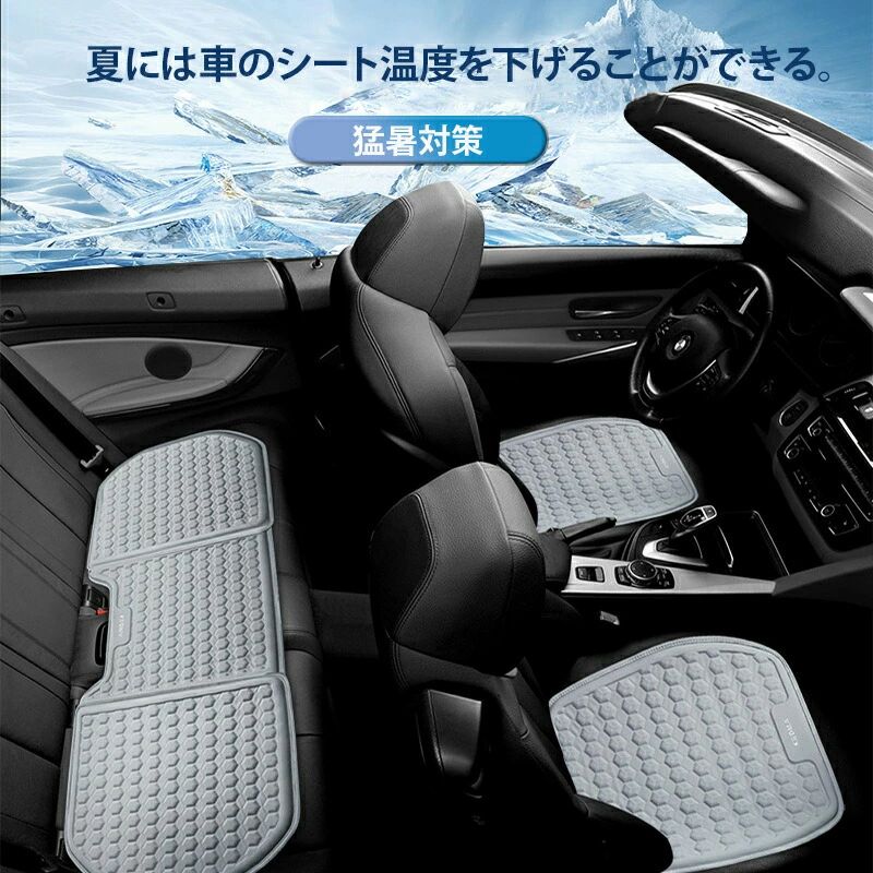 商品仕様：商品名：ゲルシートクッション素材：ゲル、アイスシルクカラー：ブラック/グレー規格1：運転席或いは助手席の一人掛け用シートカバー(背もたれ＊1枚＋座布団＊1枚)規格2：後席用座布団＊1枚【体圧分散】人間工学により、体圧を分散するために最適な3Dハニカム構造をデザインしました。この車シートクッションは約750個のハニカム構造ゲルが程よい硬さで、座ると体圧を分散し、自然と背筋が伸びる快適な姿勢をサポートします。体圧分散効果の検証でもこのハニカムゲルクッションを使用することで体圧を均一に吸収分散して座りっぱなしによるお尻の痛みや腰の痛みが大幅に軽減していることが確認されました。【疲労軽減】 車のシートも日常的に座る椅子も、実は体の負担になっているかもしれません。長時間の運転、テレワークやオフィス勤務、自宅での勉強など長時間の座り作業は、一点のお尻の部分に体重が集中し腰 痛や背中の痛みを引き起こす場合があります。新型3Dゲルクッション で、均一に体圧分散を行うことで体への負荷を軽減する効果があります。【弾力保持】 新型設計で、体重を分散させるとともに、面全体で支え反発力を維持し、低反発と高反発の特性を併せ持ち、ほどよい座面感を保持します。3D立体中空デザインは、支える力を強化しているだけでなく、振動圧力を低減する効果があります。【滑り止め付き水洗いOK】ゲルクッションの裏面に滑り止め付き、どんな椅子の上に敷いてもズレにくく安定感があります。手洗いができるので、毎日の運転とオフィスワークでついた気になる汚れやニオイもすっきり洗濯。いつでも清潔に保てます。