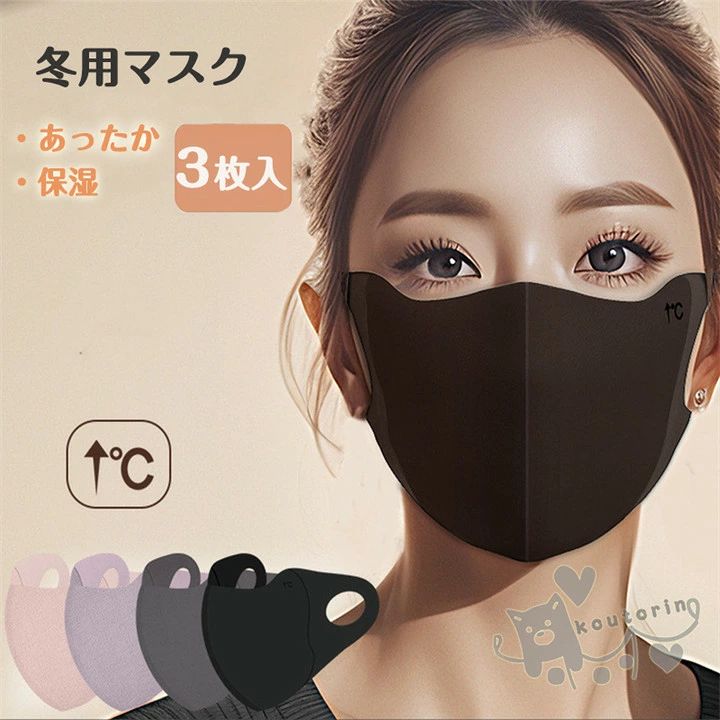 冬マスク防寒マスク3枚セット秋冬マ...
