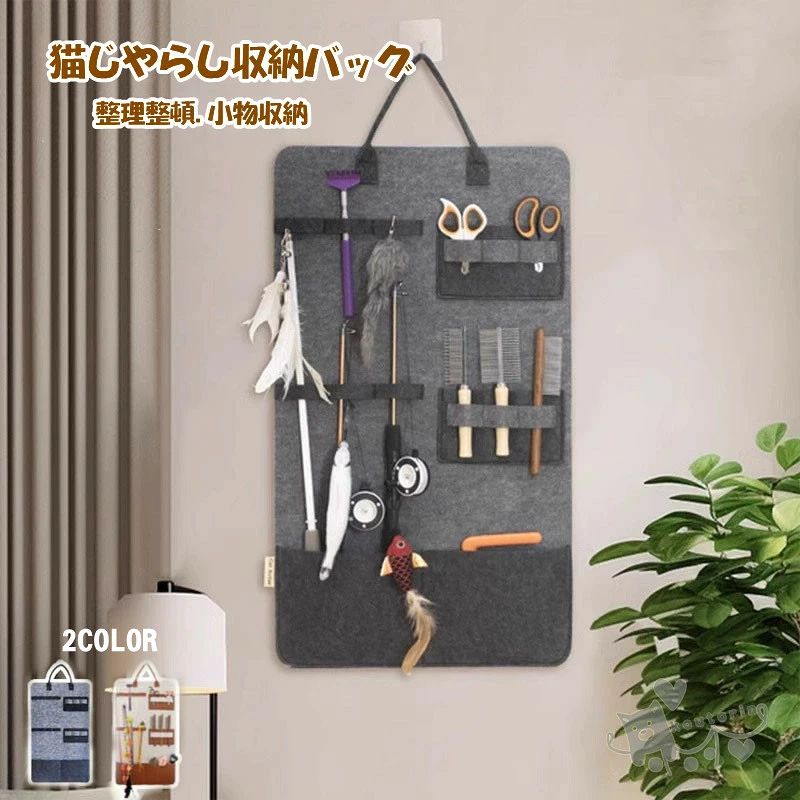商品情報素材フェルト素材カラー画像通り特徴収納方法がわからず散らかってしまうそんなお悩みはありませんか？こちらの「猫じゃらし収納バッグが」スッキリと整理整頓できる【大容量&多機能】ペットのおやつ、猫じゃらし、その他の小さなおもちゃを整理して保管できます。猫じゃらし収納ですが猫だけじゃなくわんこの首輪やブラシなどの小物をスッキリ収納可能です。【取り出しやすい】1一目瞭然で、簡単に取り出すことができ、便利で素早いです。【フェルト素材】3層構造・フェルト素材で作られており、軽量で耐久性があるというメリットがあります。【省スペース収納】様々な場所で活躍、フックなどに掛ければ、クローゼットや壁がけて収納が可能です。【持ち運び便利 】手持ち設計で、持ち運びやすく、いざという時にすぐに持ち運べます。普段はタンスに収納し、必要な時に持ち運ぶことができます。注意事項※付属品はごさいません。※平置きで採寸ですので、若干の誤差が生じる場合がございます。ご了承くださいませ。※PC環境 光の具合により色 質感のイメージが画像と若干異なる場合がございますので予めご了承くださいませ。）通常は初期不良品以外、イメージ、サイズや色の感じ違いの理由など、キャンセルや返品はお受けることができませんので、予めご理解くださいますよう、お願い申し上げます。おもちゃ専用 壁掛け収納ポケット猫じやらし ねこじゃらし収納バッグ 2色選択 じゃらし専用ウォールポケット 杖ホルダー 整理整頓 小物収納 省スペース 簡単取付 送料無料 おもちゃ専用 壁掛け収納ポケット猫じやらし ねこじゃらし収納バッグ 送料無料 2