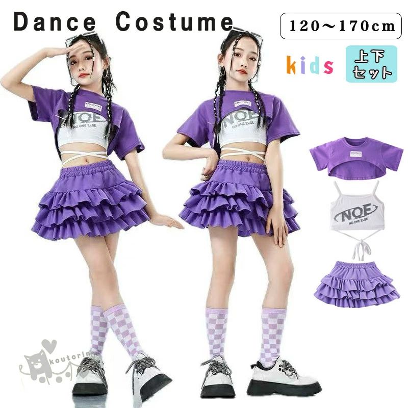 キッズダンス衣装 白ベスト紫 トップス Tシャツ　パープル スカート セットアップ 女の子 ヒップホップ 子供ダンス ストリート キッズ ジャズ ダンス衣装 演出服 練習着 k-pop jazz hiphop おしゃれ 110-180cm 送料無料