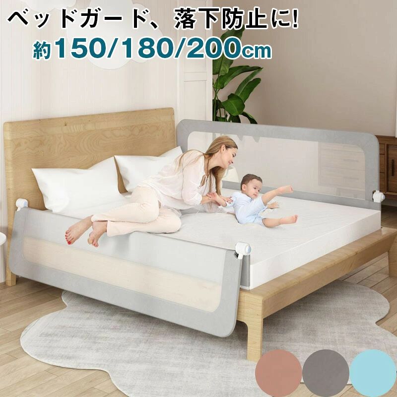 ベッドガード 転落防止 高さ 70cm/83cm ベビー 赤ちゃん デンビープレミアムベッドガード ベッドフェンス 150cm 180cm 200cmベッドフェンス 折たたみ 寝返り キッズ ベッド柵 落下防止 安全 手すり サイドガード 布団のずれ落ち ベッド小物ハイタイプ 折りたたみ ベッドフェンス ベビー キッズ ベッド柵 転落防止 落下防止 安全 手すり サイドガード 布団のずれ落ち ベッド小物
