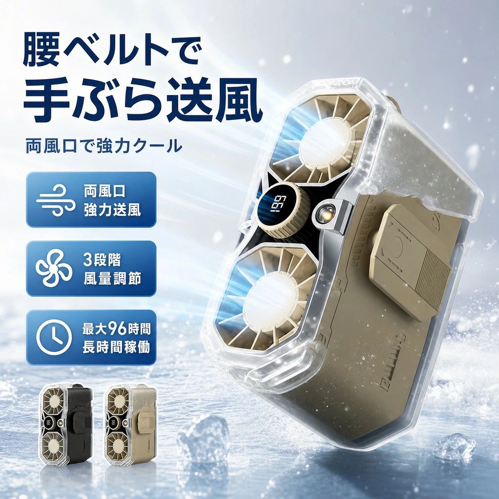 DCモーター ブラシレスモーター採用 腰掛けファン 携帯扇風機 腰掛けエアコン 室外作業…