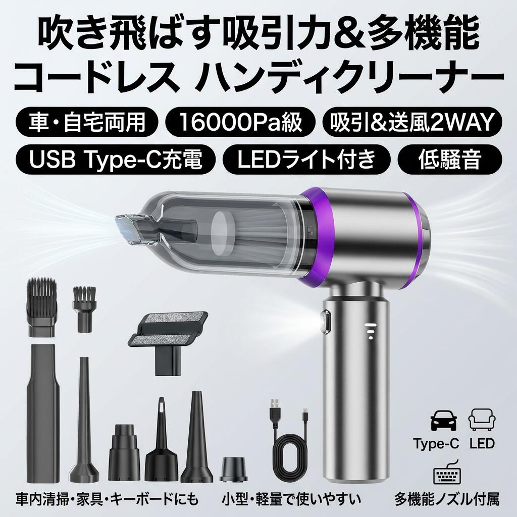 コードレス ハンディクリーナー 車用掃除機 小型 USB Type-C 充電式 強力吸引 低騒音 車内清掃 家具 キーボード 空気入れ 空気抜き PA16000 ギフト プレゼント ポイント消化 人気 おすすめ 新生活 母の日 父の日 誕生日