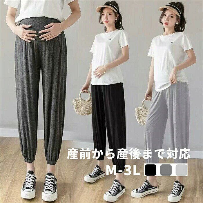 マタニティパンツ 春夏 マタニティ パンツ ズボン レディース スウェット ジョガーパンツ ランニングパンツ おしゃれ 大きいサイズ 伸縮性抜群 妊婦 妊娠 産後 秋 脚長 ウォーキング ケア ヘルパー 通勤 普段着 ルー
