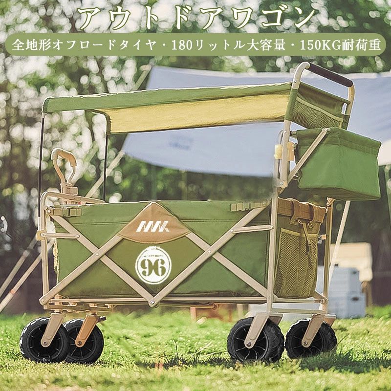 &nbsp;アウトドアワゴン ブレーキ付 キャリーカート キャリーワゴン 耐荷重150kg 折りたたみ 大型タイヤ 大容量 180L 4輪 雨よけシェード テーブル板 マット付き 収納袋 大容量 ワイドタイヤ 軽量 コンパクト アウトドアキャリー アウトドア キャンプ 大型 キャンプカート全地形対応オフロードタイヤ＋大容量ハイボックス＋高耐荷重商品情報注意モニター発色の具合により色合いが異なる場合がございます。