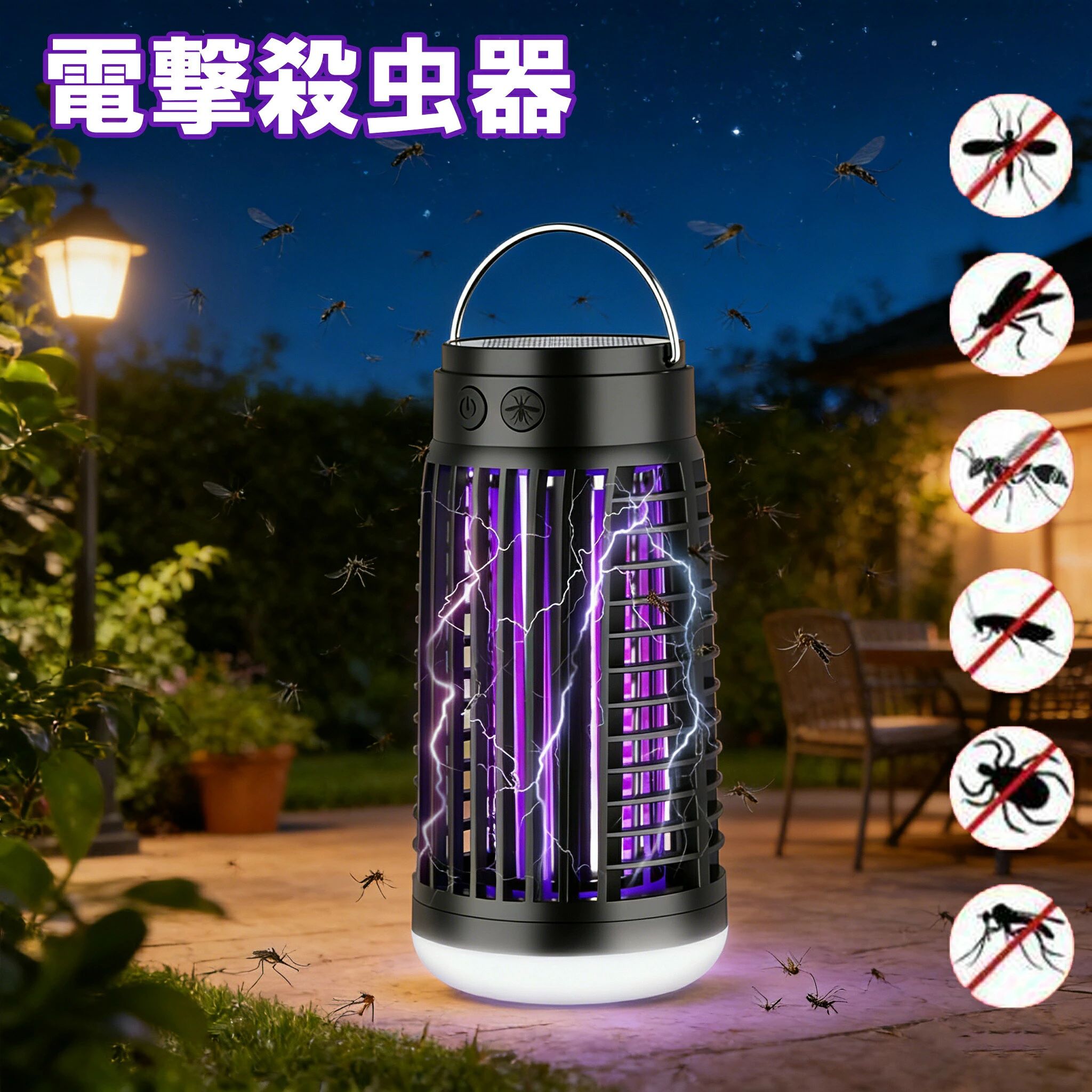 【360革新版強力電撃殺虫器＆LEDランプ照明】電撃殺虫器は光波長360-400nm（蚊を誘い込む波長）の殺虫蛍光灯が装備されており、虫を引き寄せることが効果的です。照射範囲が広く、360全方向から蚊を誘引できます。内部ランプ管が改良され、蚊を誘引する効果はやすくなりました。薬剤不要で火も使わない安全＆強力な殺虫器です。内側には高密度の静電ネットが設計されており、害虫が高圧電撃ネットに接触すると感電して即死し、殺虫効果が優れています。殺虫モードと照明モードという2つのモードが調整可能です。照明モードは強光弱光SOS閃光照明という4つのモードが調整可能です。殺虫ライトとLED照明は併用することができます。【物理蚊除け＆薬剤不要＆安全設計】この電気蚊取り器は、光源を通じて蚊を引き寄せ、電流を通じて蚊を殺すことによって機能します。360全方位UV光源吸引式なので、物理的に蚊を殺します、薬剤を一切使えません。従来の蚊取り線香と違って、稼働中に臭い、煙、有害な化学物質なども出ません。妊婦さんや赤ちゃん、ペットがいるご家庭でも安心してご利用いただけます。外枠は絶縁性のABSプラスチック製で、高密度の外枠ギャップは7mmであるため、指が高圧網に誤って触れるのを効果的に防止することができる。（蚊をより効果的に撃退するには、寝室で使用する前に2時間オンにすることをお勧めします。）【ソーラー充電＆USB充電式＆省エネ】このUSB式電撃殺虫器は4000mAh大容量バッテリーを搭載され、超低消費電力最大3Wです。USB充電可能だけでなく、ソーラー充電もできます！0円の電気代でこのソーラー電撃殺虫器を一生使えます！！一回のフル充電で、殺虫モードの持続使用は約22時間です。実際な使用時間はモードによって違いますので、ご了承ください。コンセント、モバイルバッテリー、コンピューターで充電可能です。どこにでも持ち運べることが本製品のメリットです。室内だけではなく、キャンプや夜釣りなどアウトドア用にもピッタリです。また、パッケージに掃除用のブラシが付き、簡単に手を汚されず掃除できます。（殺虫効果向上のため、本電撃殺虫器を一定時間をご利用後ブラシで虫の死骸やホコリを清掃してください。）【静音設計＆吊り下げ＆据え置き両用】本製品の稼働音は20db以下で、騒音なし、まるで完全静音と言ってもいいです。目に優しい光なので、睡眠に邪魔ならない。手軽に持ち運べる捕虫器！なので、吊り下げても据え置きでも使えます。アウトドアで吊り下げも可能、室内で据え置きもでき、便利にご使用いただけます。室内での使用におすすめですが、キャンプ時のテント内でも使用可能です。（本製品や周囲で可燃性ガスを含む殺虫スプレーなどは使用しないでください。）
