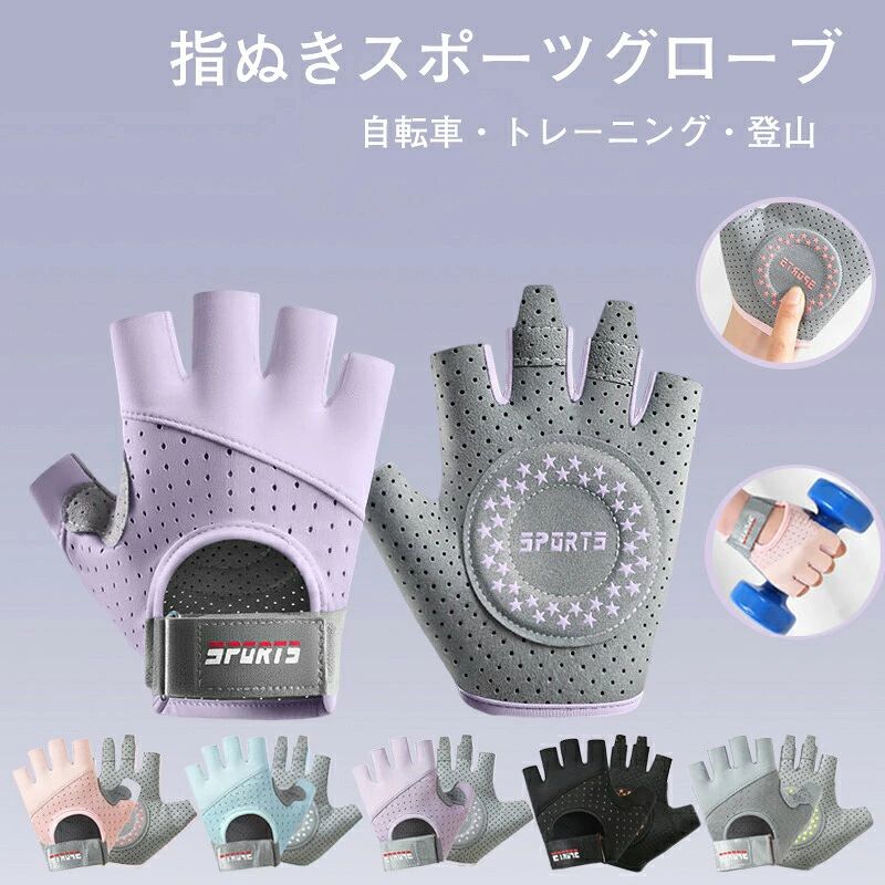 ハーフフィンガーグローブ アウトドア スポーツ 春夏 ジム トレーニング サイクリング メンズ レディース 厚手 衝撃吸収 滑り止め リストバンド 通気性 エクササイズ フィットネス 手首 ベルト メンズ レディース 着脱 簡単 ストレッチ 滑り止め 軽量 メッシュハーフフィンガーグローブ 指出し 手袋 サイクリング ランニング ゴルフ バイク スポーツ ジム フィットネス アウトドア ヨガ トレーニング メンズ レディース 滑り止め 手首 ベルト商品情報素材超微繊維／蝶網