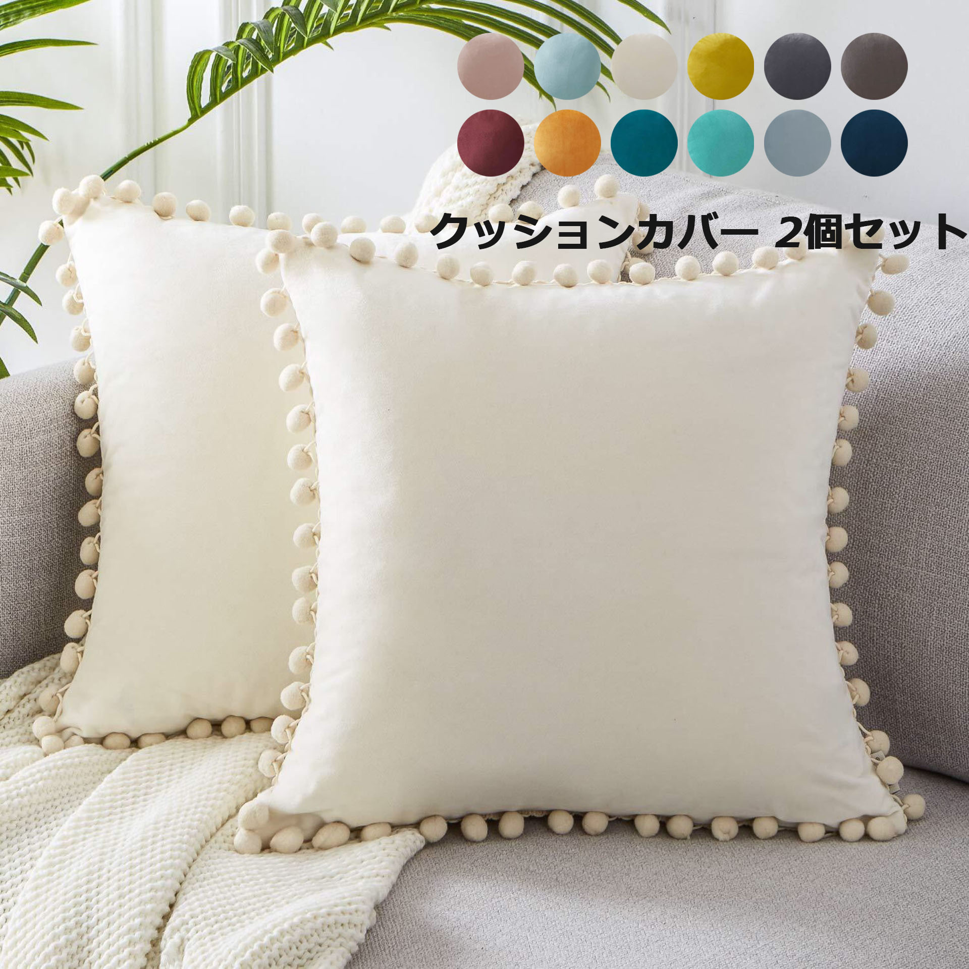 商品説明 商品内容 クッションカバー2個セット 素材 ボリエステル 生産国 中国 サイズ 45cm×45cm ※平置き採寸になります。実際のサイズとは誤差が出る場合がございますので、参考サイズとしてご覧ください。 注意書き ※商品写真は、できる限り現品を再現するように画像処理などの補正を行っておりますが、ご利用のモニターや環境により差異が生じます。予めご了承ください。 ※生地の特性上、多少ニオイがある場合がございますが、日陰干しで数日干していただくか、あるいは数回ご使用していただく間に、 ニオイは気にならなくなります。 ※上記の数値は、実測によるものです。多少の誤差はご容赦ください。 ※仕様は予告なく変更される場合があります。（ご使用に差し支えない程度） その他 ・ご注文後、5営業日以内に配送手続きをいたします。配送作業完了後、5～9日程度でのお届けとなります。（詳しい納期情報が商品ページにてご確認ください） ?当店でご購入された商品は、原則として、「個人輸入」としての取り扱いになり、中国からお客様のもとへ直送されます。?通関時に関税?輸入消費税が課税される可能性があります。?課税額はご注文時には確定しておらず、通関時に確定しますので、商品の受け取り時に着払いでお支払いください。詳細はこちらご確認下さい。?個人輸入される商品は、全てご注文者自身の「個人使用?個人消費（日本に居住する者に寄贈される物で、当該寄贈を受ける者の個人的な使用に供される場合を含みます。）」が前提となります。第三者への譲渡?転売が法令で禁止されるもの（医薬品、医薬部外品、化粧品等を含みますが、これに限られません。）もございますのでご注意下さい。?一部商品は国内の提携先倉庫から配送されます。?国内配送の商品は国内でのお買い物と同じく消費税が発生いたします。関税はかかりません。商品説明 商品内容 クッションカバー2個セット 素材 ボリエステル 生産国 中国 サイズ 45cm×45cm ※平置き採寸になります。実際のサイズとは誤差が出る場合がございますので、参考サイズとしてご覧ください。 注意書き ※商品写真は、できる限り現品を再現するように画像処理などの補正を行っておりますが、ご利用のモニターや環境により差異が生じます。予めご了承ください。 ※生地の特性上、多少ニオイがある場合がございますが、日陰干しで数日干していただくか、あるいは数回ご使用していただく間に、 ニオイは気にならなくなります。 ※上記の数値は、実測によるものです。多少の誤差はご容赦ください。 ※仕様は予告なく変更される場合があります。（ご使用に差し支えない程度） その他 ・ご注文後、5営業日以内に配送手続きをいたします。配送作業完了後、5～9日程度でのお届けとなります。（詳しい納期情報が商品ページにてご確認ください） ?当店でご購入された商品は、原則として、「個人輸入」としての取り扱いになり、中国からお客様のもとへ直送されます。?通関時に関税?輸入消費税が課税される可能性があります。?課税額はご注文時には確定しておらず、通関時に確定しますので、商品の受け取り時に着払いでお支払いください。詳細はこちらご確認下さい。?個人輸入される商品は、全てご注文者自身の「個人使用?個人消費（日本に居住する者に寄贈される物で、当該寄贈を受ける者の個人的な使用に供される場合を含みます。）」が前提となります。第三者への譲渡?転売が法令で禁止されるもの（医薬品、医薬部外品、化粧品等を含みますが、これに限られません。）もございますのでご注意下さい。?一部商品は国内の提携先倉庫から配送されます。?国内配送の商品は国内でのお買い物と同じく消費税が発生いたします。関税はかかりません。