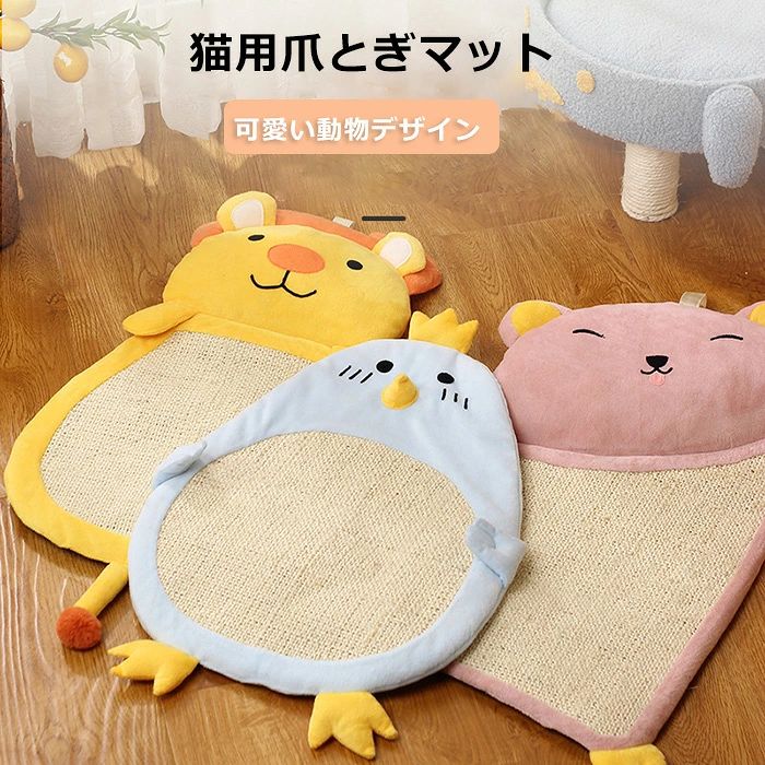 商品情報 商品名：爪とぎマット 猫 爪研ぎ 猫用爪とぎマット ペットベッド 夏 春 ペットマット 猫 爪とぎマット ソファーマット サイザル 麻マット 傷防止 つめとぎシート 家具保護 猫用 ペット用品 つめとぎ キャット用 ストレス解消 耐久性 マット キャット 爪とぎ 猫 つめとぎ 猫の爪とぎ 爪みがき ベッド 猫用 爪やすり 爪研ぎ おもちゃ 猫の寝床 猫用爪みがきマット 猫のトレーニングマット スペック 商品名：猫用爪研ぎ 素　材：サイザル麻 適応対象：猫，小型犬 セット内容:一つのみ 生産国:中国 おすすめポイント 爪とぎというのは猫ちゃんにとって本能から来る 大事な欲求です。ストレスにもつながるものなので、 本爪とぎシートで思う存分発散させてあげてください。 天然のサイザル麻 天然のサイザル麻を使用しているので、シンプルかつ自然 な見た目となっています。さらに可愛い動物のデザイン でインテリアのDIYとしても活用することが出来ます。 2way 床に敷くだけでなく、掛け紐付きで壁に設置することが 出来ます。猫ちゃんがよくつめとぎしてしまう場所に 設置することで、つめとぎから家を守ることが出来ます。 【商品について】 ●表記している商品以外のものはセットではございません。 ●表記しているサイズは平置きで採寸ですので、±2-5 cmの誤差が生じる場合がございます。 ●湿気た状態での過度の摩擦は、他のものに色移りすることがあります。 ●この製品は、洗濯の際多少色落ちいたしますので、他の物と分けて洗濯してください。 ●仕入れ時期により細部が画像と若干違う場合や日本語表示の品質タグがついていない場合がございます。気になさる方はご遠慮ください。 ●商品写真はできる限り実物の色に近づけるよう加工しておりますが、お客様が使用するパソコンのモニター設定や部屋の照明により多少、色の変化が感じられる場合がございます。 【生産について】 ●製造中（縫製、染色など）により商品において色味や柄、サイズに若干の誤差や、生地を織る際に糸の継ぎ目や多少のほつれ等が生じる場合がございますが、品質上の問題ではございませんのでご了承の上お買い求めくださいませ。 ●機械による生産の為、生地の継ぎ目の若干のズレやほつれなど、形やサイズに多少の誤差が生じる場合がございます。 ●同じ商品でも“生産時期”や“カラー“により形やサイズに多少の“誤差“が生じる場合もございます。 詳しくは商品画像や実寸サイズにてご確認くださいませ。 ●プリント生地の商品については、生地の裁断・縫製方法により写真と同様の柄が出ない場合がございます。 ※皆様により良い商品をより安くご提供させて頂けますよう、お注文の際は、サイズ・カラー等よくご確認の上、ご注文くださいますようお願い申し上げます。 ※予め十分ご確認の上、ご注文頂きますようお願い申し上げます。