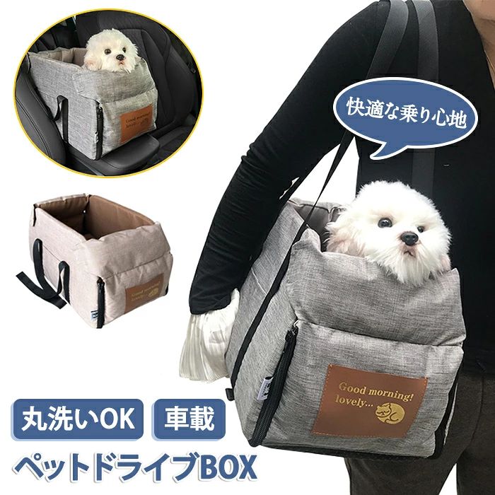 ドライブボックス キャリーバッグ 車 犬 ペットボックス ペット用 ペットキャリー ドライブシート 飛び出し防止 洗える 車用 スクエア