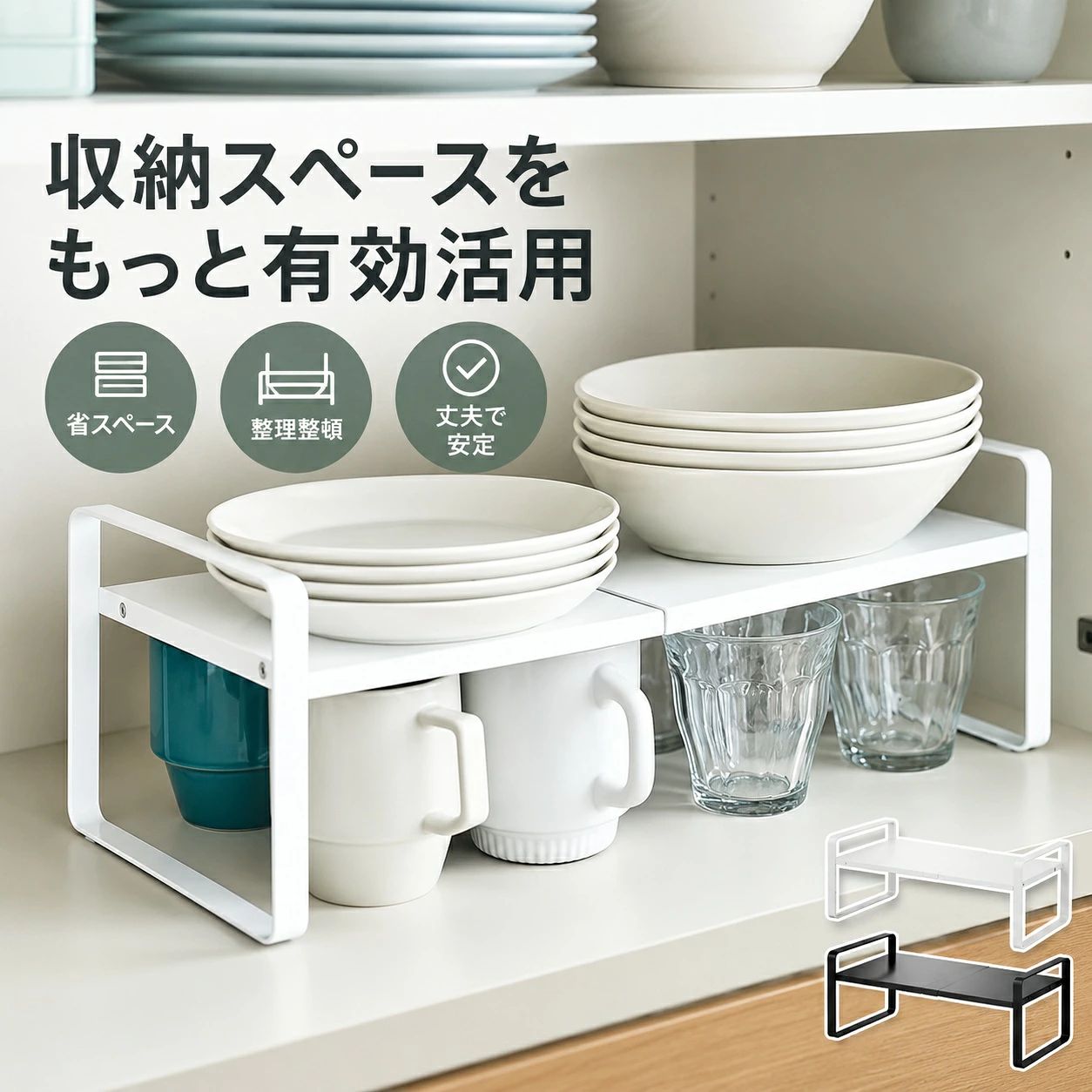 タワー 伸縮収納ラック 2段 ここに置きたいが叶う 伸縮式のミニラック 置く場所に合わせて横幅が調節できるスチール製の『 （ タワー ）伸縮収納ラック 2段 』。キッチンカウンターや食器棚、パントリーの中などに置いて、食器やストック食材を上下2段で省スペースに収納できます。棚の耐荷重は約5kgなので、電気ケトルやコーヒーメーカーなどのキッチン家電の定位置としてもおすすめ。モノトーンのシンプルなデザインで多用途に活躍する収納棚です。 サイズ約 幅 270～450mm奥行き 200mm高さ 152mm 棚下内寸：約 幅 240～420mm奥行き 200mm高さ 100mm 重さ約 1.21kg 素材本体：スチール（ 粉体塗装 ） 滑り止め：シリコーン 耐荷重約 5kg 付属品六角レンチ 備考・組立式 ・食器洗浄乾燥機、熱湯の使用不可 このブランドの商品を見る 注意事項 ・ラッピング対応は行っておりません。 ・予告なく仕様変更になる場合がございます。 ・写真はイメージです。実際の商品と若干異なる場合がございます。 ・基本は全国一律送料無料と対応させていただきますが、沖縄・北海道・離島地域へお届けの場合は別途送料をご請求させていただきます。 ・商品のサイズは採寸方法によって、若干な誤差が生じる場合はあります。ご了承ください。 品質保証 ・出品商品は全て新品未使用です。 ・安心の初期不良対応 ：万が一商品に不具合があった場合は、商品到着後7日以内にご連絡ください。 ・不具合の状況確認のため、写真や動画のご提供をお願いする場合がございます。確認後、速やかに「新品交換」または「ご返金」にて対応させていただきます。 ・お客様に安心してご購入いただけるよう、誠心誠意サポートいたします。「悪い評価」を付ける前に、まずはお気軽にご相談ください。 検索関連ワード タワー 伸縮収納ラック, 伸縮収納ラック 2段, 伸縮ラック, 収納ラック, キッチンラック, キッチン収納, 食器ラック, ディッシュラック, 皿スタンド, お皿立て, ディッシュストレージ, 食器棚ラック, シェルフラック, ミニラック, 卓上ラック, スチールラック, スチールシェルフ, 2段ラック, 伸縮式ラック, 横幅調節, 幅27cm, 幅45cm, 奥行20cm, 高さ15.2cm, 耐荷重5kg, 省スペース収納, 隙間収納, 棚上収納, 棚下収納, カウンター収納, パントリー収納, 食器棚収納, キッチンカウンター, キッチンボード, カップボード, レンジボード, ダイニングボード, サイドボード, キャビネット, 水屋, 茶箪笥, キッチン, 台所, シンク横, シンク奥, シンク下, シンク周り, 流し台周り, 調理台, 作業台, 作業スペース, 水回り, 引き出し収納, パントリー, リビング, ダイニング, 書斎, 食器収納, 皿収納, ストック収納, 食材収納, キッチン家電収納, 電気ケトル置き, コーヒーメーカー置き, 粉体塗装, 滑り止め付き, シリコーン, 組立式, 六角レンチ付き, 北欧, モノトーン, シンプル, おしゃれ, ホワイト, ブラック, 送料無料, ポイント消化, プレゼント, ギフト, 新生活, 母の日, おすすめ, 楽天スーパーSALE, お買い物マラソン注意事項：モニターの発色により、実物と異なる場合がございます。