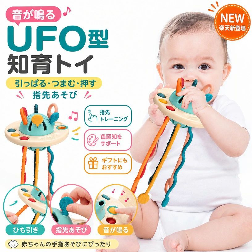 babytoys10商品説明 商品詳細商品仕様 商品名：クレーおもちゃ 材質：ABS サイズ：12*21cm 適用対象：1歳から お誕生から歩き始めるまで、成長に合わせて長く使える。足・目・耳の全身の知育ができるしかけがたくさん 商品は多く数や形を含んで、色が鮮やかで子供に色彩に対して興味を起こさせます 丸く加工済み。安全な設計なので小さなお子様も安心しておままごとを楽しめます エコのシリコン素材を使用し、耐久性はもちろん、環境にも優しい素材です 検索キーワード送料無料 【モンテッソーリ教育】ベビー向けおもちゃ 知育玩具 教育おもちゃ 音の出るおもちゃ UFO クレーおもちゃ 空飛ぶ円盤 引く 指先訓練 指先トレ 子供 キッズ 赤ちゃん 男の子 女の子 プッシュポップ 玩具 出産祝い 誕生日 クリスマス プレゼント 0歳 6ヶ月 1歳 2歳 4歳 5歳 指先遊び 注意事項 ・ラッピング対応は行っておりません。 ・予告なく仕様変更になる場合がございます。 ・写真はイメージです。実際の商品と若干異なる場合がございます。 ・基本は全国一律送料無料と対応させていただきますが、沖縄・北海道・離島地域へお届けの場合は別途送料をご請求させていただきます。 ・商品のサイズは採寸方法によって、若干な誤差が生じる場合はあります。ご了承ください。 品質保証 ・出品商品は全て新品未使用です。 ・安心の初期不良対応 ：万が一商品に不具合があった場合は、商品到着後7日以内にご連絡ください。 ・不具合の状況確認のため、写真や動画のご提供をお願いする場合がございます。確認後、速やかに「新品交換」または「ご返金」にて対応させていただきます。 ・お客様に安心してご購入いただけるよう、誠心誠意サポートいたします。「悪い評価」を付ける前に、まずはお気軽にご相談ください。 検索関連ワード モンテッソーリ教育, モンテッソーリおもちゃ, 知育玩具, 教育おもちゃ, ベビー向けおもちゃ, はじめてのおもちゃ, 音の出るおもちゃ, 音が鳴るおもちゃ, UFOおもちゃ, UFO型おもちゃ, 空飛ぶ円盤おもちゃ, クレーおもちゃ, ひも引きおもちゃ, 引くおもちゃ, 指先あそび, 指先遊び, 指先訓練, 指先トレ, プッシュポップ, 色認知, 色彩認知, 色あそび, 形あそび, 数あそび, 手先あそび, 五感あそび, ベビートイ, 赤ちゃんおもちゃ, 幼児おもちゃ, 子供おもちゃ, キッズ玩具, 知育トイ, 音遊び, 感覚あそび, 仕掛けおもちゃ, 多機能おもちゃ, ABS素材, シリコン素材, 丸角デザイン, カラフル, かわいい, おしゃれ, 小型, 軽量, コンパクト, 1歳から, 0歳, 6ヶ月, 1歳, 2歳, 4歳, 5歳, 赤ちゃん, 幼児, 子供, キッズ, 男の子, 女の子, ベビーギフト, 出産祝い, 誕生日プレゼント, クリスマスプレゼント, 子供の日, 贈り物, プレゼント, ギフト, 新生活, 母の日, 父の日, 送料無料, ポイント消化, 楽天スーパーSALE, お買い物マラソン, 買い回り, 人気, おすすめ注意事項：モニターの発色により、実物と異なる場合がございます。