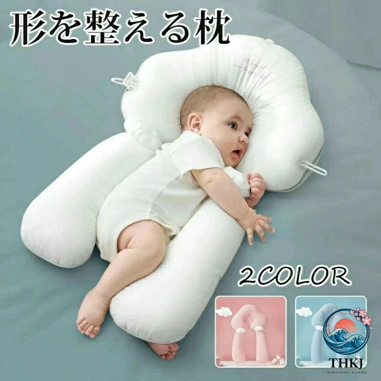 【新生児から使える】赤ちゃん枕 絶壁対策 頭の形 横向き枕 寝返り防止 ユニースリ...