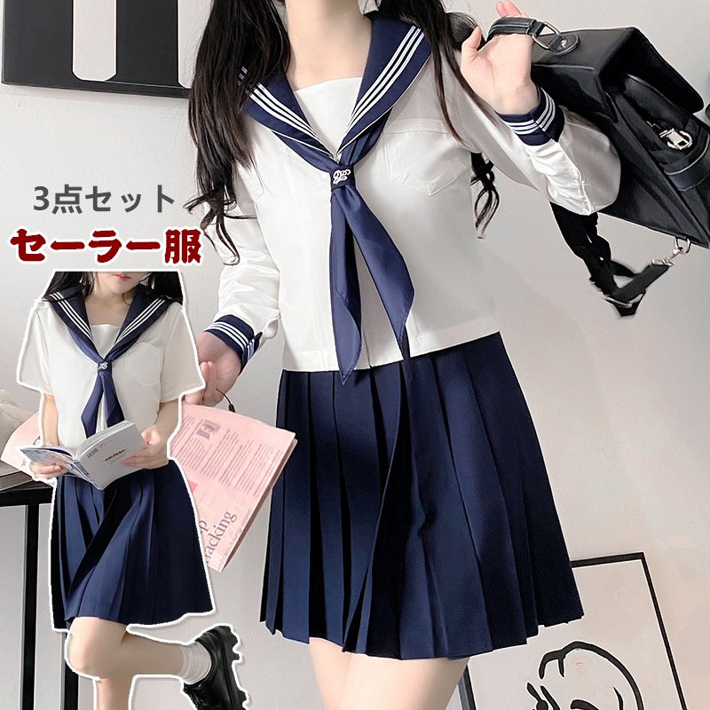 商品内容 （ブラウス＋スカート＋蝶ネクタイ） 大人可愛いセーラー服上下セット ふんわり揺れる可愛いプリーツスカート 結びスカーフも含めております 程よくゆとりのあるシルエット ●おすすめポイント 《1》幅広いシーンで活躍できるセーラー服 《2》春秋の季節にふさわしい程よい厚みの生地感 《3》お洒落なダブルボタン設計がポイント 素材 ポリエステル100％ ご注意 ※PC環境・光の具合により、色や素材のイメージが写真と若干異なる場合がございます。 ※モデル・写真に使用されているアクセサリー・小物は別途記載が無い限り付属いたしません。 ※本製品を使用して発生しうる、事故、損害、損傷、破損等、さらに二次的事故損害についても 弊社では一切の責任を負いかねます。 ※新品ですが、輸入品のため稀に汚れや傷等がある場合がございますが、ご了承下さい。 ※外観及び仕様は予告なく変更になる場合もございます。 ※初期不良の場合、新品を交換することまたは返品が可能でございますので、お気軽にお問い合わせくださいませ。 ※モニターの違いにより、商品の実際の色が画像と異なる場合があります。 ※個人の測定方法が異なるため、物理的な誤差が1-3cmある場合があります。 ありがとうございました！ ※該当商品は他店と在庫共有です。タイミングにより、在庫ズレが生じる場合がございます。予めご了承ください。 製造国 中国製（日本の企画により厳格に生産されています。）