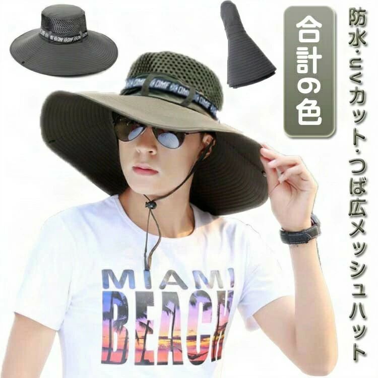防水?uvカット?つば広メッシュハット。ヘッド部分は通気性を高めるためメッシュ素材を使用360度に配された幅広のツバで日差しをしっかりカット。日焼け対策にも◎落下防止のあご紐はドローコードで調節可能だから風の強い日も安心。柔らかい素材で畳める帽子！シワになりにくく、外出先でも邪魔にならずにバッグにしまえる！真夏のアウトドアシーンでも快適に着用していただけます。 サイズ F サイズについての説明 頭回り56－60cm つば15cm 高さ11cm 素材 ポリエステル 色 迷彩柄 ブラック ダークグレー ベージュ カーキ ライトグレー 備考 ●サイズ詳細等の測り方はスタッフ間で統一、徹底はしておりますが、実寸は商品によって若干の誤差(1cm～3cm )がある場合がございますので、予めご了承ください。 ●商品の色は、撮影時の光や、お客様のモニターの色具合などにより、実際の商品と異なる場合がございます。あらかじめ、ご了承ください。 ●製品によっては、生地の特性上、洗濯時に縮む場合がございますので洗濯時はご注意下さいませ。 ▼色味の強い製品によっては他の衣類などに色移りする場合もございますので、速やかに（脱水、乾燥等）するようにお願いいたします。 ▼生地によっては摩擦や汗、雨などで濡れた時は、他の製品に移染する恐れがございますので、着用の際はご注意下さい。 ▼生地の特性上、やや匂いが強く感じられるものもございます。数日のご使用や陰干しなどで気になる匂いはほとんど感じられなくなります。
