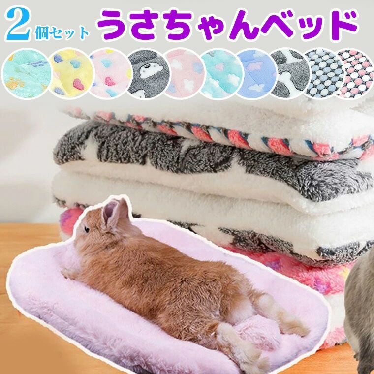 2個セットうさぎちゃん用ふわふわベッド45x35ペットクッションペットベッドベッド...