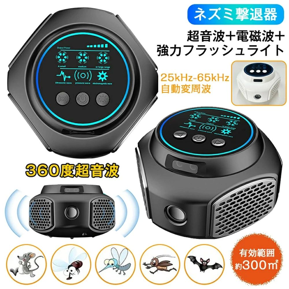 商品説明 ★商品特徴★ ★製品名 ・ネズミ駆除 超音波 ★給電式 ・コンセント式給電 ★周波数範囲 ・25000-65000Hz ★音圧 ・90dB ★供給電圧 ・AC 100-240V ★動作電流 ・500mA ★反射角 ・360度 ★注意事項★ ※撮影の為、画質等の関係上、色などが実際の商品と若干違ってしまうこともあるかもしれませんがご理解のほどご入札ください。予めご了承ください。 ※製造時期によりデザインや仕様に若干の変更がある場合がございます。予めご了承ください。 【超音波＋電磁波＋360°全方向4つ強化スピーカー採用】 2024電子超音波技術の更新によって、超音波ネズミ駆除器 は、現代の先進的なテクノロジーにより、超音波+電磁波を発してLEDライトを点滅させることで、ネズミや害虫の神経系等と聴覚を刺激して不快感を与え、その場を離れさせることによって、食物や家具の損失を防止します。製品が発する超音波の周波数は断続的に変化するため、3種類の超音波モードと強力フラッシュライトの組み合わせでネズミなどの害虫を撃退します。害獣や害虫が「適応」したり、「耐性」を持ったりすることがありません。360°全方向4つのスピーカーなどの改良により、従来品より有効範囲が広くなり、対応害虫種類も増え、退治効果も高めます。 【無毒無臭なネズミ＆害虫駆除機】 ネズミ等の死骸は見ることは【一切】ありません！超音波器によるネズミ駆除は薬品などを使わないので、小さなお子様やペットがいる家庭でも安心して使用できます。人間だけではなく、犬や猫、爬虫類や魚、鳥などを飼育している家でも使用が可能です。 【駆除過程&原理】 最初1-2週間を使用すると、超音波が生理及び神経的に影響を与えたため、暗い場所に隠れているネズミなどの害虫は強制的に出てきます。2-4週ぐらい、初期効果を現れます。ネズミの動きが活発になるのは、効果が表れて始まることです。3週間後、良い効果を発揮できます。大体1ヶ月ぐらい、ネズミが完全に駆除されます。 【いろいろな場所で大活躍】 従来のねずみ駆除より広くて、約300平方メートル（約150~180畳分）がカバーできます、全方位にパルス音波を発射することができ、360°全方向スピーカーを採用し、音波透過性が優れます。市販の3ー4倍の効果があり、使用寿命が長くなり、省エネ効果が向上し、撃退効菓が高く、経済的です。自宅、キッチン、飲食店、納屋、屋根裏 、車庫、オフィス、地下、倉庫、ホテル、レストラン、病院など様々な場所で大活躍できます。（超音波は壁を通過しないため、仕切りがある場所では各部屋1台の設置をおすすめしております、複数利用でさらに効果が高まるとご了承ください。） 【正しい設置方法と位置】 ネズミ超音波装置を設置する際には、ネズミの通り道や活動範囲を考慮する必要があります。装置を地面から20～30センチメートルの高さに設置し、障害物がないことを確認してください。また、装置の音波が壁や家具に遮られないように、開けた場所に設置することが効果を高めます。 【コンセント式＆電池不要】 コンセント式のため、充電ではなく常に電源に接続して使います。この仕様により、充電時間を気にせずに長時間使用が可能です。したがって、動作時間を心配する必要はありません。長く安心してご利用いただけますので、屋根裏での使用にも適しています。 ★キーワード★ ネズミ駆除器、超音波、電磁波、害虫駆除器、ネズミ撃退器、無毒、無臭、静音、強力、コウモリ、ゴキブリ、蚊、アリ、蜘蛛、駆除、撃退、強化型、360度、スピーカー、ネズミよけ、電池不要、省エネ、コンセント式、超音波スピーカー、害獣、蛇対策、モグラ、庭園、菜園、牧場保護、屋外、飲食店、簡単設置、防水、LEDライト、360°全方向、周波数変化、適応しない、耐性持たない、設置方法、暗い場所、強制的に出てくる、初期効果、効果的、約1ヶ月、完全駆除、広範囲カバー、300平方メートル、家庭用、業務用、家庭用防振、キッチン、オフィス、納屋、屋根裏、地下、倉庫、ホテル、レストラン、病院、設置場所、音波透過性、設置高さ、周波数、AC100-240V、動作電流、90dB、反射角、無副作用、持ち運び、騒音対策、環境保護、虫駆除、速効性、適用範囲、生活環境、アレルギー対応、動物飼育家庭、安心使用、コンセント接続、エコ、長寿命、長時間使用可能、パルス音波、効果持続、外部環境、施設用、防振機能、ネズミ退治、屋外設置、音波効果、害虫駆除器、簡単操作、空間保護、害虫排除、低消費電力、家畜保護、室内外対応、ペット対応、安全性、強力発信、照明機能、医療施設、保護設置、長期間効果、デザイン、製造仕様、商業施設、安全管理 ★品質保証★ ◎※画像と実物では、ご使用のブラウザ、モニター解像度により多少色具合が異なって見える場合もございますが、予めご了承ください。 ◎※商品のサイズは採寸方法によって、若干な誤差が生じる場合はあります。ご了承ください。 ◎※品名/JANコード等で検索していただきご自身の判断でご購入ください。イメージ違いなどによる返品は一切お受けできません。 ◎※こちらの対応と商品について何かご不満がありましたら、「レビュー」を付ける前に一度ショップとご連絡してお願いいたします、ショップの誠意を持って最後まで対応させていただきます。 ◎※基本的には全国一律送料無料と対応させていただきますが、ご送付先は沖縄・北海道など離島の場合は2500円の送料をご請求させていただきます、ご注文後追加送料があります。 ◎※販売している商品は全て新品未使用です、倉庫から出荷前に商品検査必要ですので、商品箱を開封する場合もございます、予めご了承くださいいませ。 ◎※初期不良の場合は到着後3営業日以内にご連絡ください。 ◎※初期不良の場合は写真やビデオをご提供下さい、確認後無料で新品交換もしくは御返金致しますのでご連絡下さい。 ◎※写真やビデオをご提供出来ない場合は技術者と確認できません、返品返金対応出来ない可能性が御座います、予めご了承くださいいませ。 ◎※部分商品は輸入品で、包装に他の国の言語が含まれる可能性があります。注意事項：モニターの発色により、実物と異なる場合がございます。
