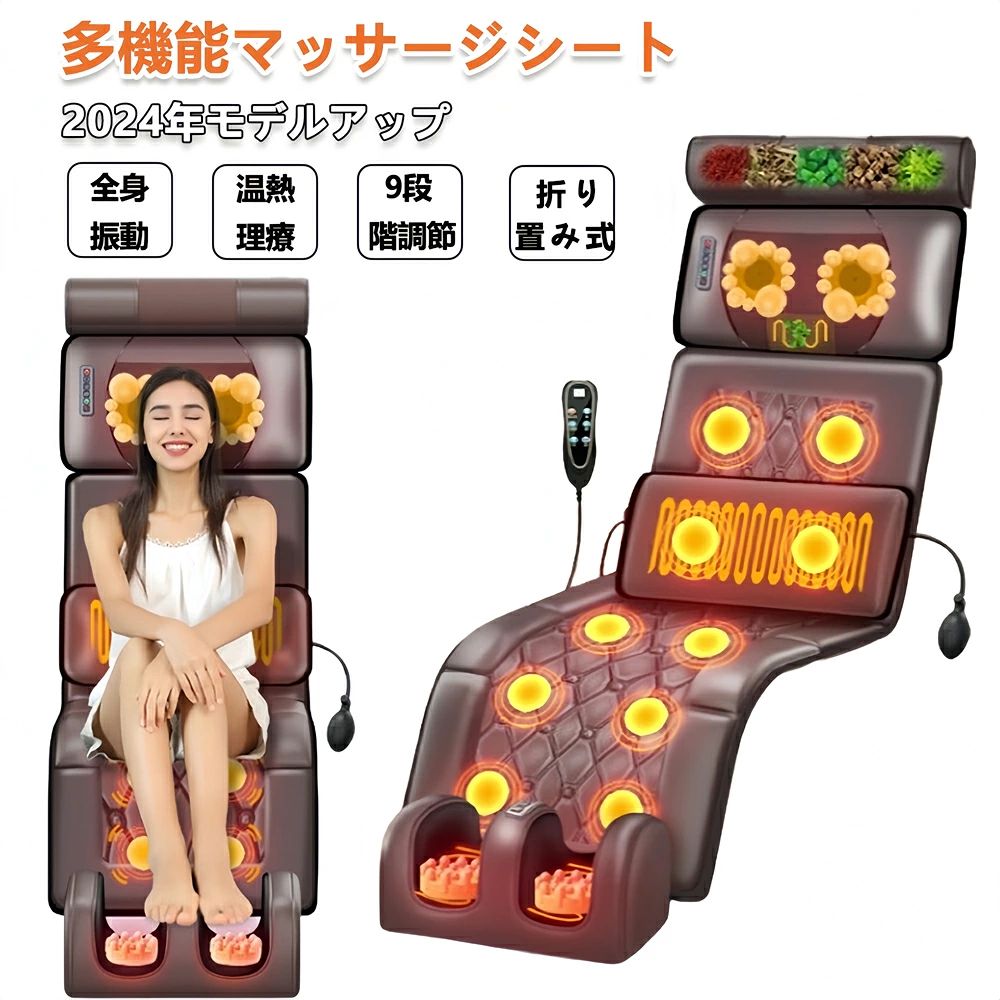 商品説明 ★商品特徴★ 梱包重量：約5kg 定格電圧： 12V 定格電力： 25W 展開サイズ：163*50*20cm タイマー機能：10/20/30min 【ハーバルピロー】： 肩や首の痛みを和らげ、疲労を和らげ、睡眠を促進するためのさまざまなハーブの組み合わせ 【フットマッサージ器】： 足裏以外に足首やふくらはざ、にでも心地よくマッサージを楽しむことができ圭す。温熱機能が備えて、足元の血行をよくし、ふくらはぎのマッサージで もみあげされることで、筋肉がほぐれていきます。 【エアバッグ+体振動】： 頸椎に適切な高さを与え、エアバッグの高さを手動で制御し、体の曲線にフィットし、人間の背骨の曲線を合理的にサポートします。 ヒーター機能搭載 ヒーター内蔵のもみ玉は人の手の温もりを再現。優しい暖かさでコリをほぐします。 【安全保護】： 内蔵の過熱保護装置、過熱時に自動的に電源を切る、安全です。 【操作が簡単】： シンプルなボタンオーバーライド、自宅の高齢者に便利、簡単で、簡単で理解しやすく、別れ、面倒です。 【折りたたみ式】： 折りたたみストレージデザインは、業務旅行を持ち運びが簡単なスペースを占有しません。 【柔軟で耐久性】： 私たちの電気マッサージャーは非常に用途が広く、どこにでもフィットしています、それはオフィス、ホーム、ベッド、ソファを含むどんな表面にもフィットすることによって非常に用途が広くなっています。 【使用目的又は効果】： あんま、マッサージの代用。一般家庭で使用すること。 (疲労回復、筋肉の疲れをとる、筋肉のこりをほぐす、神経痛、筋肉痛の痛みの緩解) 【ヒーター機能搭載】： ヒーター内蔵のもみ玉は人の手の温もりを再現。優しい暖かさでコリをほぐします。 ヒーターともみを通じて、人の手のぬくもりのような心地よさが広がります。 20つのもみ玉にヒーターが内蔵されて赤外温熱療法に従って点灯時は人肌程度に温まるので、まるで人の手のようなもみ心地を実現しました。 温熱とマッサージでコリを心地よくほぐして血行改善、筋肉のストレス、肩凝りなどの問題が改善して、ストレス解消。 【注意事項】 ※ラッピングは対応しておりません。 ※予告なく仕様変更になる場合がございます。 ※日本語表記はございません。パッケージ言語は中国語もしくは英語です。 ※写真はイメージです。実際の商品と若干異なる場合がございます。 ※基本は全国一律発送無料と対応させていただきますが、沖縄・北海道・離島地域へお届けの場合は2000円の送料をご請求させていただきます。 ※色味やサイズが異なるなどのクレームはご対応致しかねますので、ご了承ください。 ※商品のサイズは採寸方法によって、若干な誤差が生じる場合はあります。ご了承ください。 ※こちらの対応と商品について何かご不満がありましたら、「悪い評価」を付ける前に一度当方とご連絡ください。出品者の誠意を持って最後まで対応いたします。 ※商品の輸送時間が長いため、発送していた際に外装の破損や輸送の途中に付いた小さなキズによる返品はお受付しかねます。 ★キーワード★ (検索用のキーワードで本商品の説明ではありません)マッサージシート 椅子 マッサージチェア コンパクト マッサージシート プレミアム 敬老の日 母の日 父の日 クリスマス 首もみ 肩もみ 腰もみ 全身もみ マッサージャー シートマッサージャー 背中 首 肩 腰 全身 低背 マッサージ機 マッサージ器 ストレス解消 肩こり 軽量 折り畳み 収納しやすい 持ち運べる 好きな場所で お部屋の移動 寝転んで 寝ながら お好みのスタイル 床 座面 家庭用 職場用 もみ玉 もみ心地 もみ技 横回転 本格的 本格派 リラックス リラックスタイム 癒し 癒しタイム 癒し時間 小型 省スペース おしゃれ インテリア スタイリッシュ 使いやすい コンパクト お手頃 安価 廉価 安い 手技 人の手 指圧 3D コリ こり ほぐす マッサージ ピンポイント 自宅サロン マット オートタイマー 角度調節 連続モード 自動モード 安心 安全 上質 1年間保証 家庭用電気マッサージ器 あんま マッサージの代用 疲労の回復 血行の促進 筋肉の疲れをとる 筋肉のこりをほぐす 神経痛をやわらげる 筋肉痛をやわらげる ブラウン レッド 茶色 赤 送料無料 プレゼント ギフト 誕生日 記念日 祖母 祖父 おじいちゃん おばあちゃん 50代 60代 70代 80代 マッサージシート 椅子 マッサージチェア コンパクト マッサージシート スライブ プレミアム 首もみ 肩もみ 腰もみ 全身もみ マッサージャー シートマッサージャー 背中 首 肩 腰 全身 低背 マッサージ機 マッサージ器 ストレス解消 肩こり 軽量 折り畳み 送料無料 プレゼント ギフト 誕生日 記念日 祖母 祖父 おじいちゃん おばあちゃん 50代 60代 70代 80代 敬老の日 クリスマス プレゼント おしり 脇腹 肩 骨盤 背中 背筋 エアーストレッチ 伸ばす ひねる エアバッグ コンパクト収納 まるめて収納 節電 プレゼント ギフト 贈り物 クリスマス バレンタイン ホワイトデー 父の日 母の日 敬老の日 実用的 景品 賞品 肩凝り用ネックマッサー 高級感のある合成皮革 電源タイマー付きで安心 母の日 父の日 敬老の日ギフトに最適 ネックマッサージャー クロシオ 按摩 あん摩 強い 効く ネックピロー マッサージグッズ 首痛い 四十肩 五十肩 整体 父の日 母の日 敬老の日 誕生日 プレゼント 男女兼用 指圧 父の日 マッサージャー 電動 マッサージャー 男性 健康器具 マッサージャー も～む 肩もみ 肩揉み きもちいい きもちよい きもち良い 気持ち良い 気持ちよい 気持ちいい キモチイイ キモチいい キモチよい キモチ良い きもちイイ 気持ちイイ 肩コリ かた凝り かたこり かたコリ カタコリ カタ凝り カタこり 強力 強め ツボ 肩たたき器 肩揉み器 肩叩き器 首マッサージ器 ネックマッサージャー ネックマッサージ ネックマッサージ器 クビ マッサージ器 マッサージ機 EMSマッサージ EMS マッサージ ems コードレス 日本製 首 メンズ レディース 男性用 男性 女性用 女性 解消 ストレッチ 誕生日 プレゼント おすすめ 人気 カップル ヒートネック 首 健康機具 首温めグッズ 女性 首を温める グッズ 小型 足 背中 肩 腰 全身 肩甲骨 小型 ems 効果 emsヒートネック お祝い マッサージ器具 EMS 筋肉 首肩 首マッサージ ems 肩 2021 肩 マッサージ機 EMS 誕生日プレゼント マッサージ器 健康 父の日 プレゼント 70代 80代 父の日ギフト 父の日 2021年 プレゼント 低周波 温熱器 軽量 出張 職場 自宅 母の日/父の日プレゼントマッサージ枕 マッサージ 整体枕 肩こり 首マッサージャー マッサージピロー 電熱 温湿布浸透 寝ながらマッサージ器 マッサージ器 マッサージ機 フットマッサージャー 足マッサージ器 マッサージ器 マッサージ機 ふくらはぎ 足マッサージ機 マッサージャー 足マッサージ 足裏マッサージ フットマッサージ機 マッサージ機器 電動マッサージ器 足揉み機 母の日 2022 父の日 プレゼント フットマッサージャー 足 マッサージ機 マッサージ器 マッサージチェア マッサージ 敬老の日 母の日 父の日 記念日 結婚記念日 お誕生日 お見舞い 発表会 新築祝い 結婚祝い ギフト プレゼント 内祝い 贈り物 古希 喜寿 米寿 傘寿 還暦祝い 古希祝い 喜寿祝い 米寿祝い お礼 新築祝い 引越し祝い 退職祝い 送別会 歓送迎会 20代 30代 40代 50代 60代 70代 80代 おしゃれ フラワーギフト お花 母の日ギフト ランキング 母の日のプレゼント マッサージ　脚マッサージ　エアーマッサージ　エアー　足マッサージ　ポータブル フットマッサージャー エアーマッサージャー マッサージ機 足 エアリーシェイプ 足マッサージ機 フットマッサージ マッサージ器 あし 足 脚 足裏 母の日 父の日 敬老の日 1歳 10代 20代 30代 40代 50代 60代 70代 80代 90代 100歳 子供 こども 児童 園児 小学生 中学生 高校生 専門学校生 大学生 大学院生 新入生 卒業生 新社会人 社会人 60歳 70歳 77歳 80歳 88歳 90歳 99歳 100歳 ★品質保証★ ◎※画像と実物では、ご使用のブラウザ、モニター解像度により多少色具合が異なって見える場合もございますが、予めご了承ください。 ◎※商品のサイズは採寸方法によって、若干な誤差が生じる場合はあります。ご了承ください。 ◎※品名/JANコード等で検索していただきご自身の判断でご購入ください。イメージ違いなどによる返品は一切お受けできません。 ◎※こちらの対応と商品について何かご不満がありましたら、「レビュー」を付ける前に一度ショップとご連絡してお願いいたします、ショップの誠意を持って最後まで対応させていただきます。 ◎※基本的には全国一律送料無料と対応させていただきますが、ご送付先は沖縄・北海道など離島の場合は2500円の送料をご請求させていただきます、ご注文後追加送料があります。 ◎※販売している商品は全て新品未使用です、倉庫から出荷前に商品検査必要ですので、商品箱を開封する場合もございます、予めご了承くださいいませ。 ◎※初期不良の場合は到着後3営業日以内にご連絡ください。 ◎※初期不良の場合は写真やビデオをご提供下さい、確認後無料で新品交換もしくは御返金致しますのでご連絡下さい。 ◎※写真やビデオをご提供出来ない場合は技術者と確認できません、返品返金対応出来ない可能性が御座います、予めご了承くださいいませ。 ◎※部分商品は輸入品で、包装に他の国の言語が含まれる可能性があります。注意事項：モニターの発色により、実物と異なる場合がございます。
