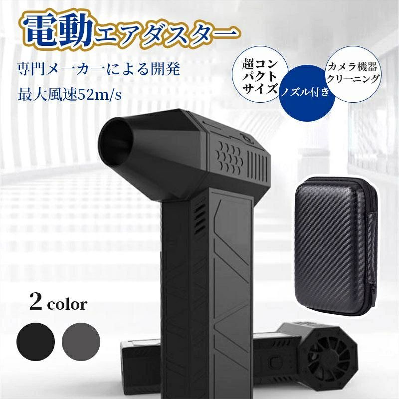 商品説明 商品特徴 電池：4000mAh 電圧：6-8.4V 充電時間：2.5H サイズ：143*93*39mm 重量：306.5g 使用可能時間：4H（レベル1） 【強力でポータブルなコードレスジェットブロワーファン】ジェットドライミニブロワーで比類のないエアフローを体験してください。 最大130,000 RPMの速度に達するブラシレス高速DCモーターを搭載しており、最大風速は52m/Sを超えており、車の乾燥、掃除、キャンプ、アウトドア活動に最適です。 ※【ご注意：フル充電での最速モードの使用可能時間は約10~12分間】 【最高の効率性】風量は3段階調整が可能です。 【精密設計ファンベーン】ミニジェットブロワーは、精密CNCで加工された13個の大型ファンベーンを備えており、当社の車用ジェットファンブロワーは最適なエアフローとパフォーマンスを保証します。 弱い気流に別れを告げ、強力な乾燥体験を楽しみましょう。 【長持ちするバッテリー寿命】車を乾燥させるジェットファンミニブロワー、217000電源バッテリー2個が内蔵されており、それぞれの容量は4000mAhで、当社のミニブロワージェットファンは長期間使用できます。 【注意事項】 ※ラッピングは対応しておりません。 ※予告なく仕様変更になる場合がございます。 ※日本語表記はございません。パッケージ言語は中国語もしくは英語です。 ※写真はイメージです。実際の商品と若干異なる場合がございます。 ※基本は全国一律発送無料と対応させていただきますが、沖縄・北海道・離島地域へお届けの場合は2000円の送料をご請求させていただきます。 ※色味やサイズが異なるなどのクレームはご対応致しかねますので、ご了承ください。 ※商品のサイズは採寸方法によって、若干な誤差が生じる場合はあります。ご了承ください。 ※こちらの対応と商品について何かご不満がありましたら、「悪い評価」を付ける前に一度当方とご連絡ください。出品者の誠意を持って最後まで対応いたします。 ※商品の輸送時間が長いため、発送していた際に外装の破損や輸送の途中に付いた小さなキズによる返品はお受付しかねます。 ★キーワード★ ブロワー、充電式ブロワー、コードレスブロワー、電動ブロワー、エアダスター、小型ブロワー、洗車用ブロワー、高速回転、250000RPM、超強力ブロワー、家庭用ブロワー、業務用ブロワー、除雪ブロワー、除塵ブロワー、掃除機、ジェットドライブロワー、送風機、電動送風機、バッテリー付き、5段バッテリー、10段バッテリー、大容量バッテリー、軽量ブロワー、ポータブルブロワー、3Dプリント、PETG素材、カーボンファイバー、高効率モーター、純銅モーター、高出力、強風、強力送風、最大風速、推力800g、推力1600g、連続使用25分、連続使用45分、対応、8V対応、洗車後乾燥、水滴吹き飛ばし、車内清掃、キーボード掃除、パソコン清掃、扇風機代わり、炭火起こし、ペット乾燥、ガーデン掃除、落ち葉集め、木工機械清掃、農機具清掃、DIYツール、エアブロー、コンパクト設計、屋内使用、屋外使用、持ち運び便利、高耐久素材、高温耐性、低発熱、ノズル付き、ファンブレード70mm、高風量、強い風力、操作簡単、取り外し簡単、ハイパワー、コードレス、静音設計、省エネ、安全設計、スイッチ操作、USB充電、高速ファン、パワフル風速、掃除道具、工具、洗車グッズ、エアークリーナー、空気清浄、車用品、清掃機器、バイク整備、除湿、細かいゴミ除去、乾燥機能、エンジン整備、屋根掃除、室内掃除、ベランダ掃除、ソファ下掃除、家具裏掃除、作業現場、塵取り、キャンプ用品、釣り具乾燥、アウトドア、業務清掃、建設現場清掃、エアコン清掃、ラジコン整備、フィルター掃除、メンテナンス用品、ガレージ清掃、電気工具、モバイルブロワー、小型電動工具、簡易送風機、強力エアダスター、ハンディタイプ、風量調整、直流モーター、静音ファン、節電仕様、ハイグレード、高性能ブロワー、最新モデル、プレゼントにも最適、家電、便利グッズ、洗車後の仕上げ、カーメンテナンス、高回転ブロワー、軽作業、持ち手付き、使いやすい、日曜大工、プロ仕様、スピード乾燥、強力清掃、クリーン用品、掃除便利、軽量コードレス、ブロアー工具、吸排気機能、逆噴射、防塵対策、業者向け、風速調整機能 ★品質保証★ ◎※画像と実物では、ご使用のブラウザ、モニター解像度により多少色具合が異なって見える場合もございますが、予めご了承ください。 ◎※商品のサイズは採寸方法によって、若干な誤差が生じる場合はあります。ご了承ください。 ◎※品名/JANコード等で検索していただきご自身の判断でご購入ください。イメージ違いなどによる返品は一切お受けできません。 ◎※こちらの対応と商品について何かご不満がありましたら、「レビュー」を付ける前に一度ショップとご連絡してお願いいたします、ショップの誠意を持って最後まで対応させていただきます。 ◎※基本的には全国一律送料無料と対応させていただきますが、ご送付先は沖縄・北海道など離島の場合は2500円の送料をご請求させていただきます、ご注文後追加送料があります。 ◎※販売している商品は全て新品未使用です、倉庫から出荷前に商品検査必要ですので、商品箱を開封する場合もございます、予めご了承くださいいませ。 ◎※初期不良の場合は到着後3営業日以内にご連絡ください。 ◎※初期不良の場合は写真やビデオをご提供下さい、確認後無料で新品交換もしくは御返金致しますのでご連絡下さい。 ◎※写真やビデオをご提供出来ない場合は技術者と確認できません、返品返金対応出来ない可能性が御座います、予めご了承くださいいませ。 ◎※部分商品は輸入品で、包装に他の国の言語が含まれる可能性があります。注意事項：モニターの発色により、実物と異なる場合がございます。