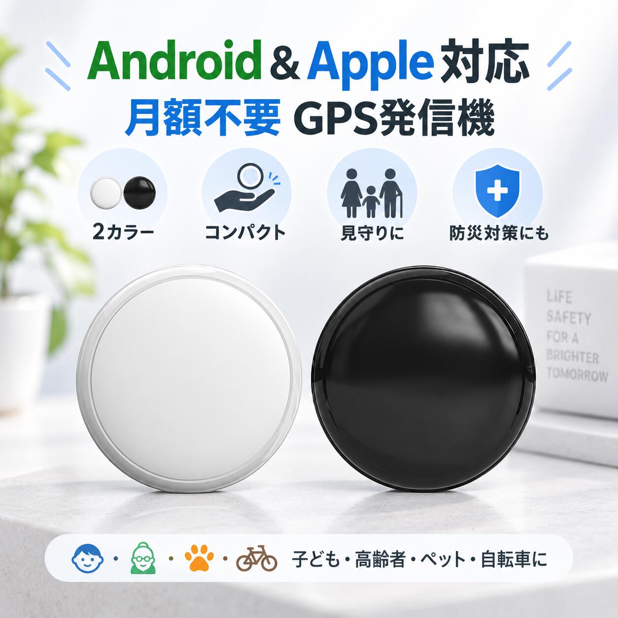 ＼電池*2附属／【公式 即納 2025年モデル】発信機 GPS Android&Apple共通 月額不要 gps 子供 老人 gps 浮気調査 gps 小型 紛失防止タグ 履歴照会 バイク自転車 リアルタイム 迷子防止 猫 犬 子供を見守り 高齢 見守り 防災グッズ 地震対策 避難支援 強磁性吸着 rcc51-10038292 RCC51楽天市場店 パッケージ画像
